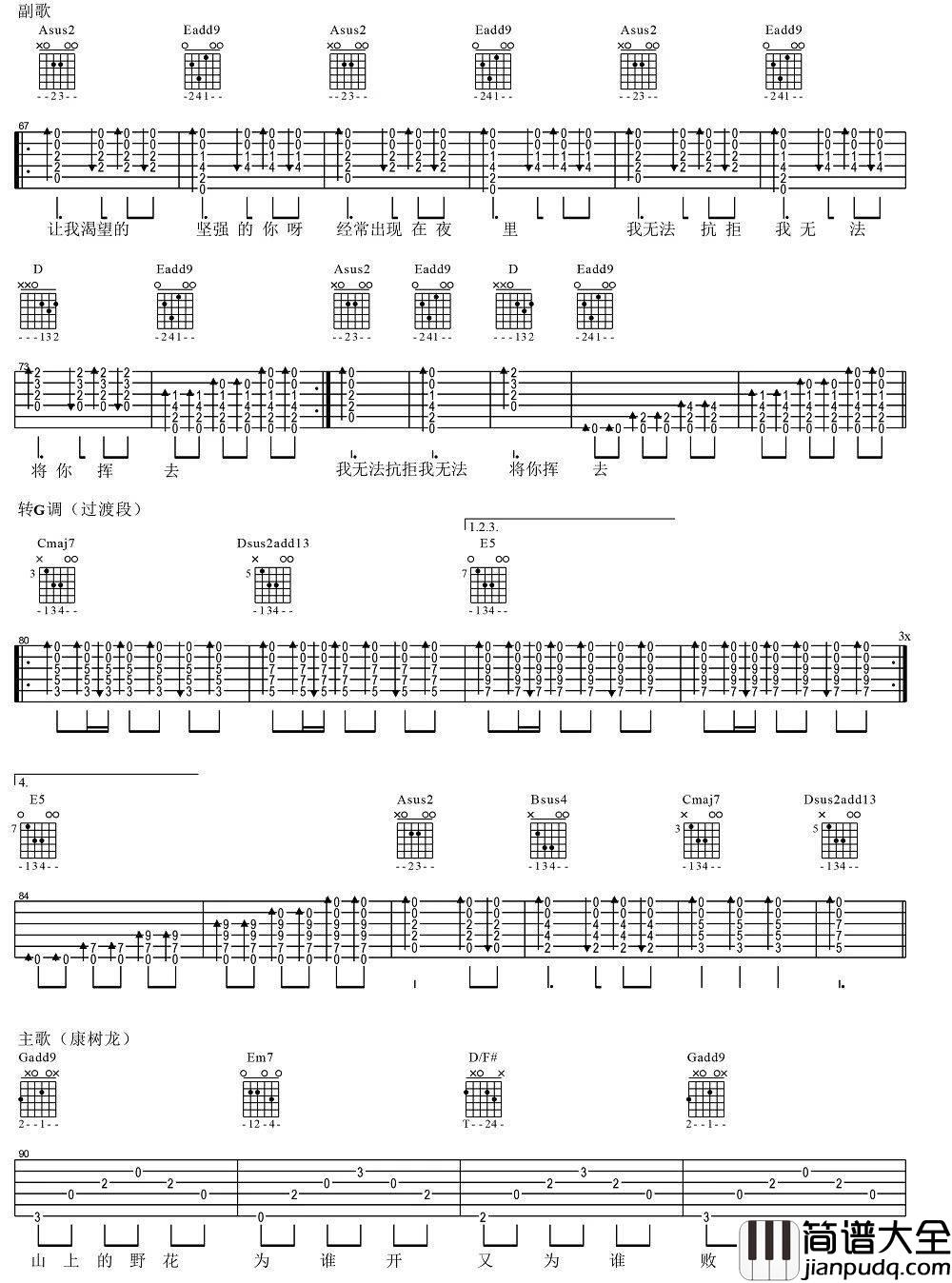 野花吉他谱_靠谱吉他编配_旦增尼玛