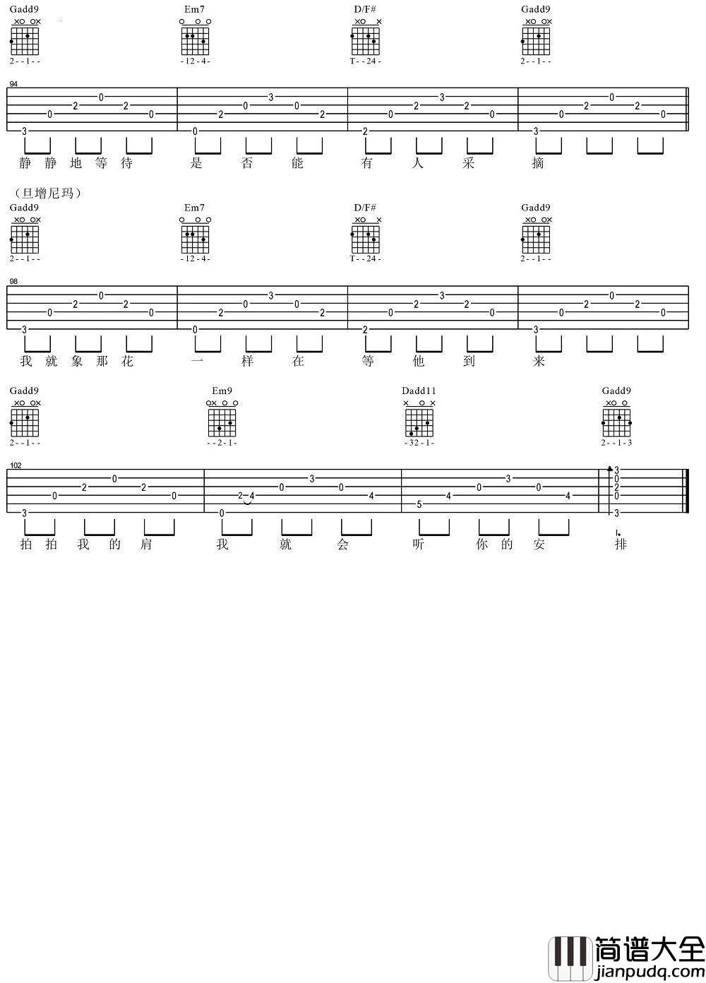 野花吉他谱_靠谱吉他编配_旦增尼玛