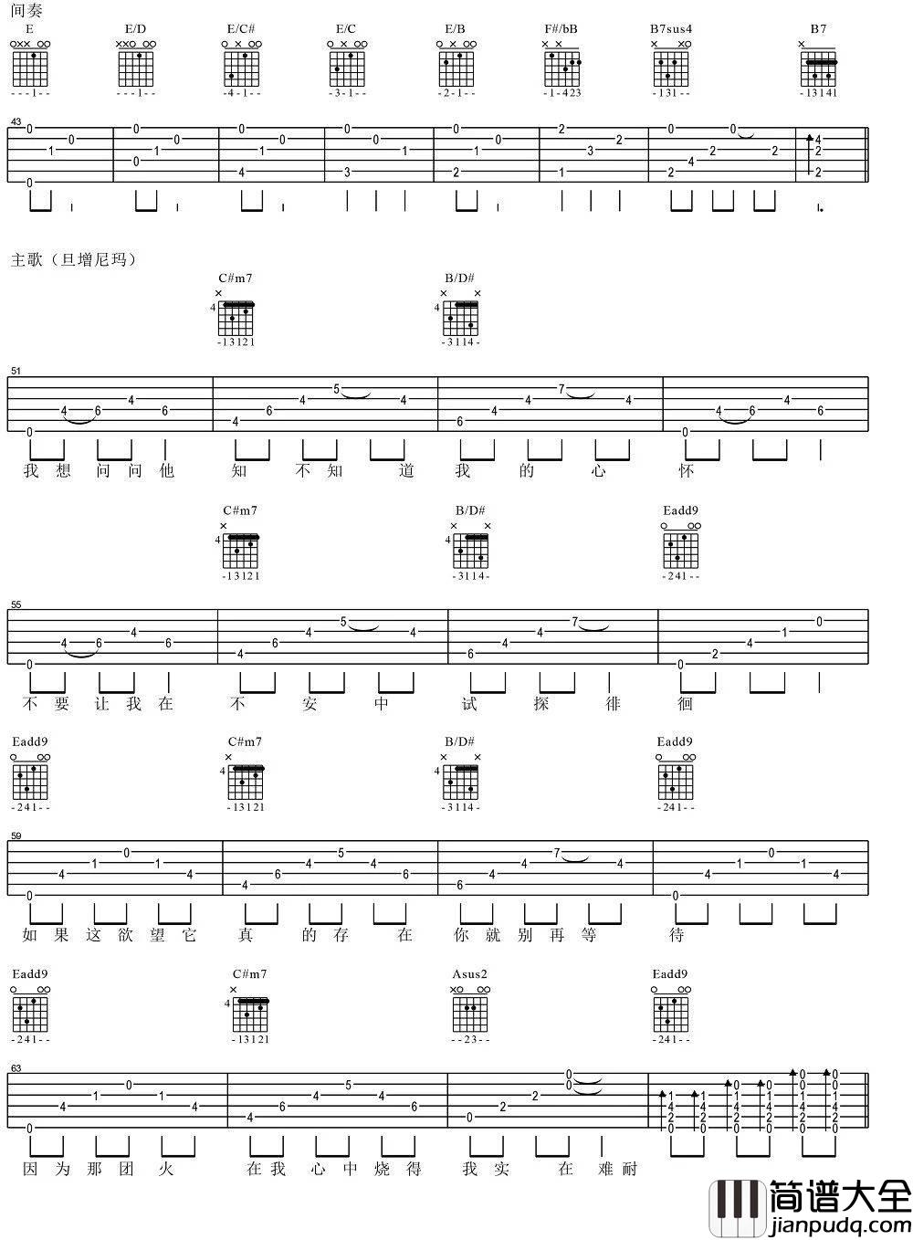 野花吉他谱_靠谱吉他编配_旦增尼玛