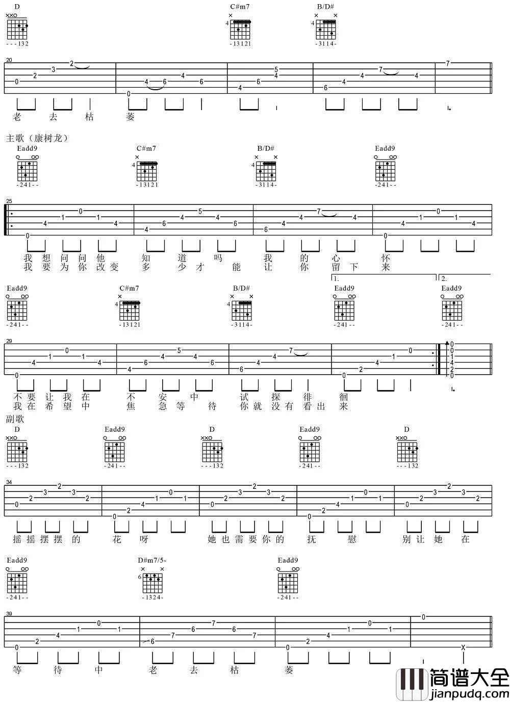 野花吉他谱_靠谱吉他编配_旦增尼玛