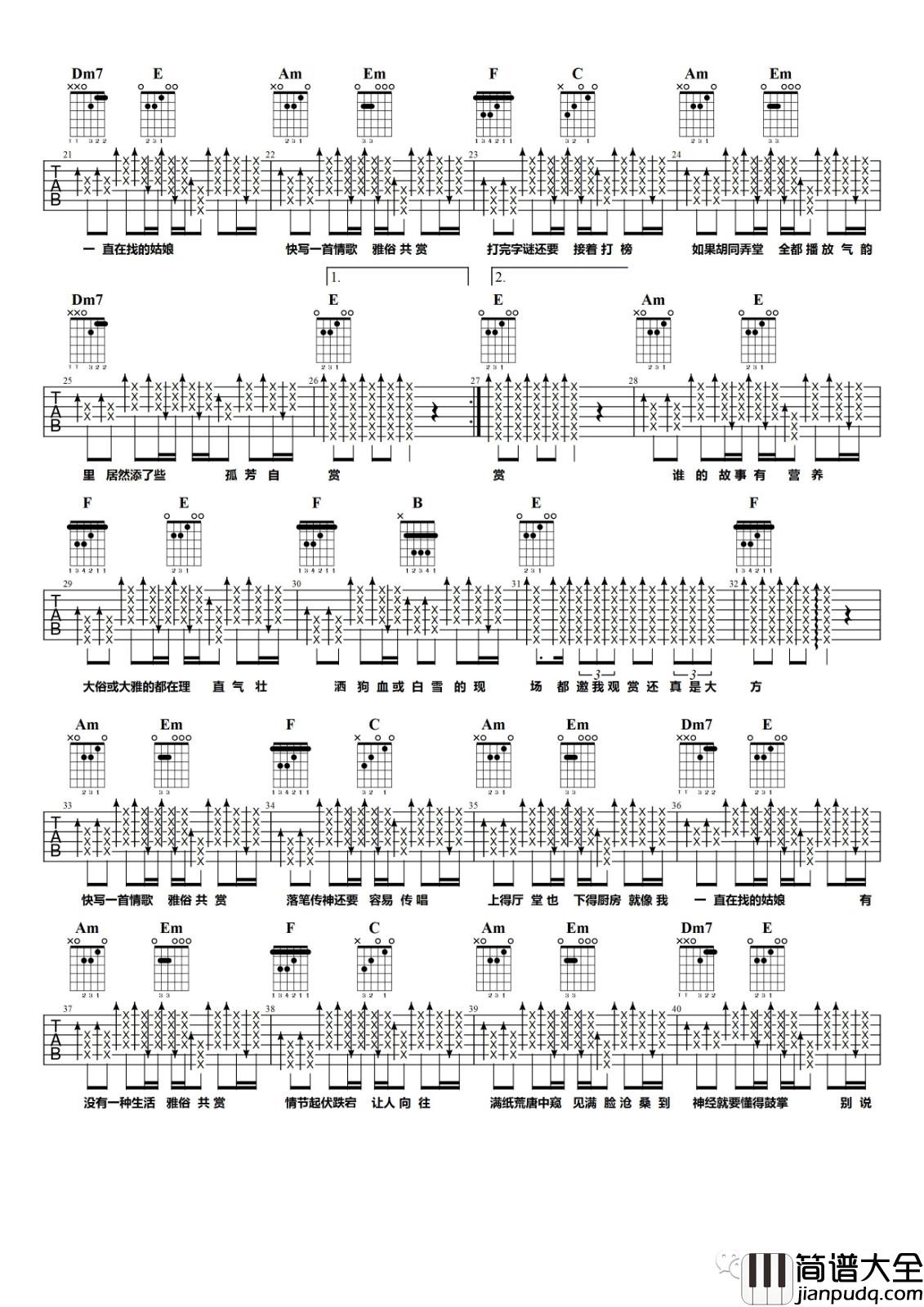 雅俗共赏吉他谱_C调附捷诚吉他教室编配_许嵩