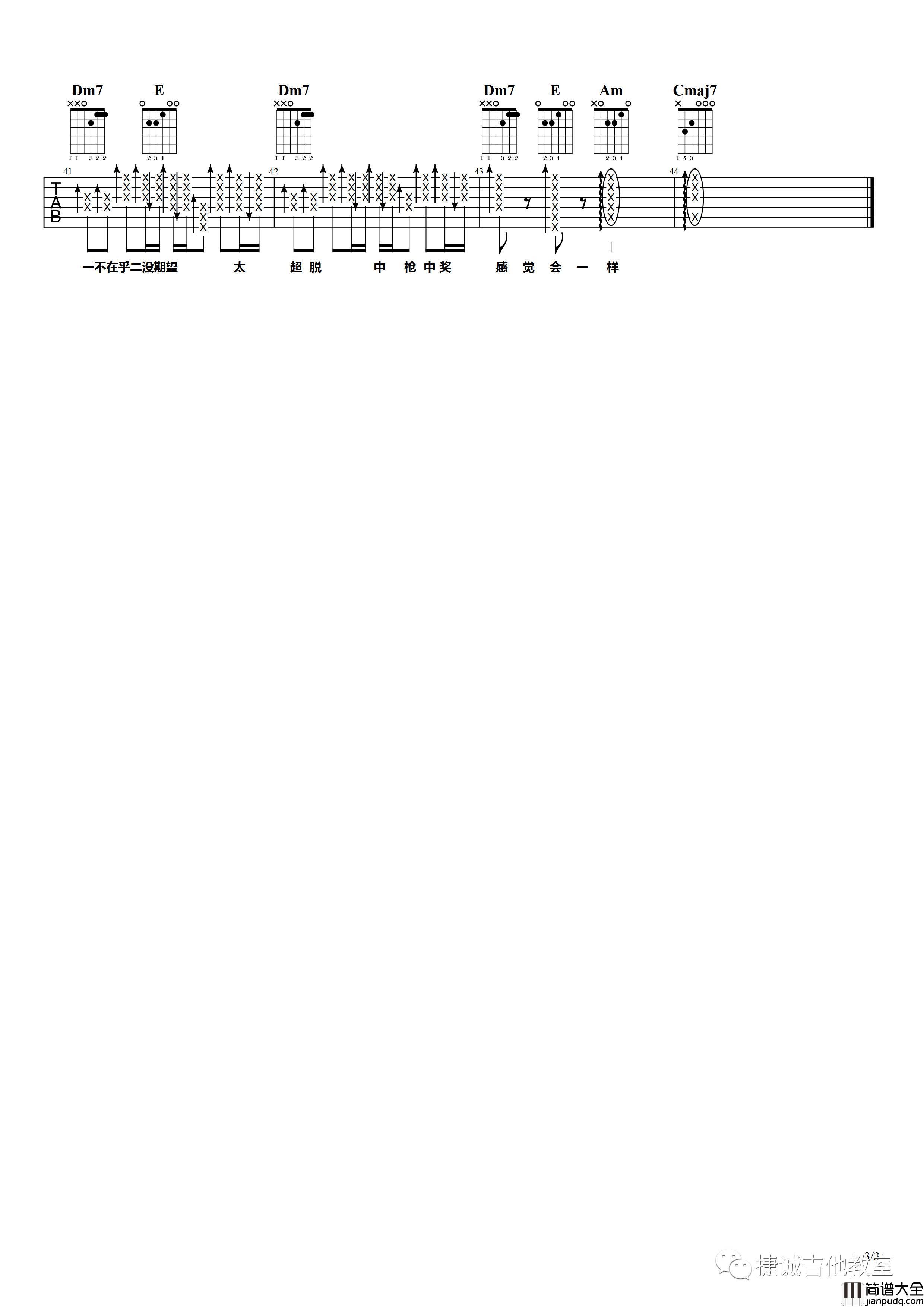 雅俗共赏吉他谱_C调附捷诚吉他教室编配_许嵩