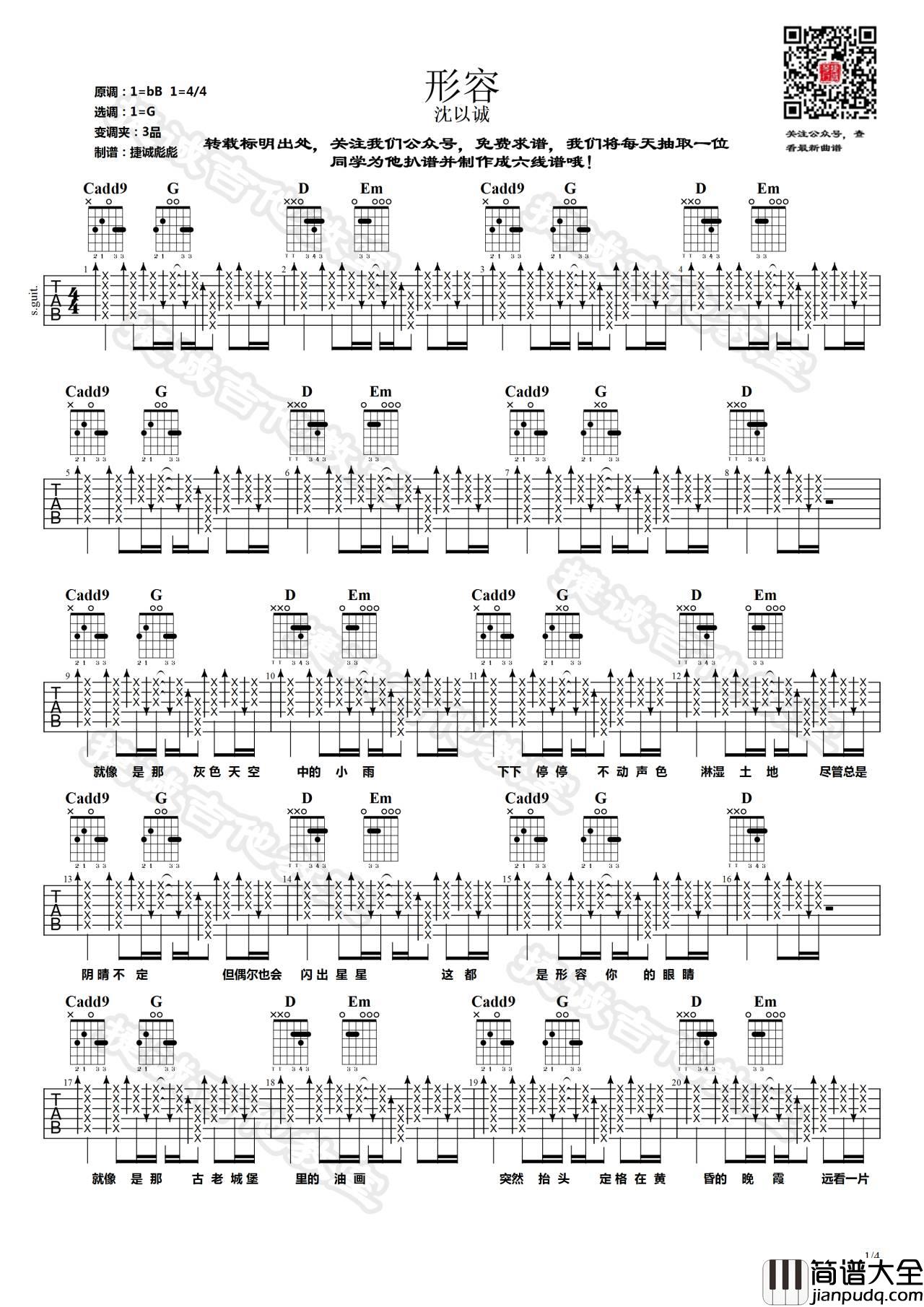 形容吉他谱_G调_捷诚吉他教室编配_沈以诚