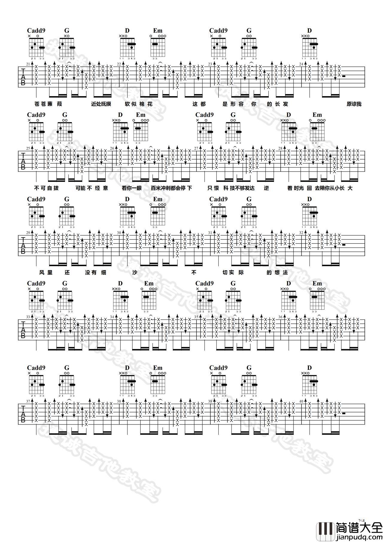 形容吉他谱_G调_捷诚吉他教室编配_沈以诚