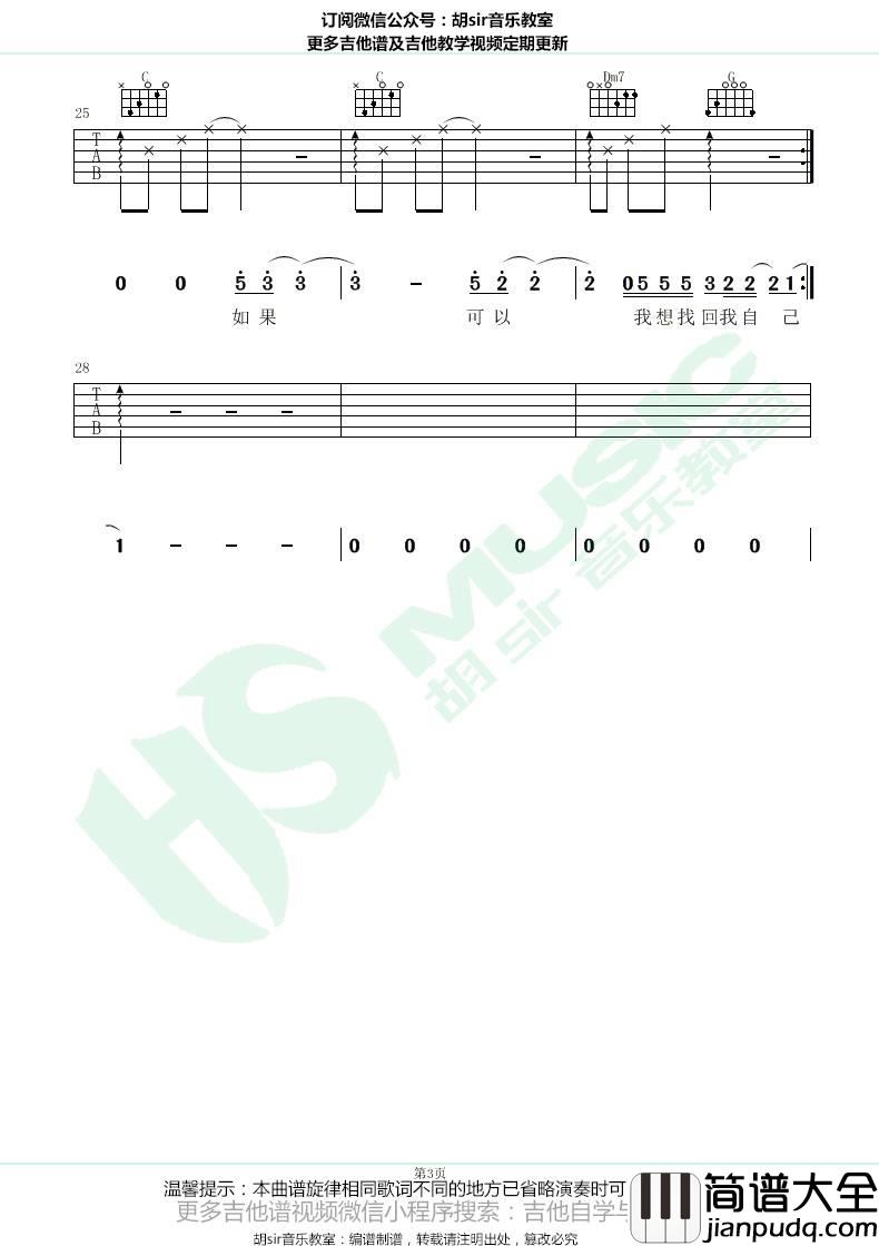 醒来吉他谱_C调_胡sir音乐教室编配_薛之谦