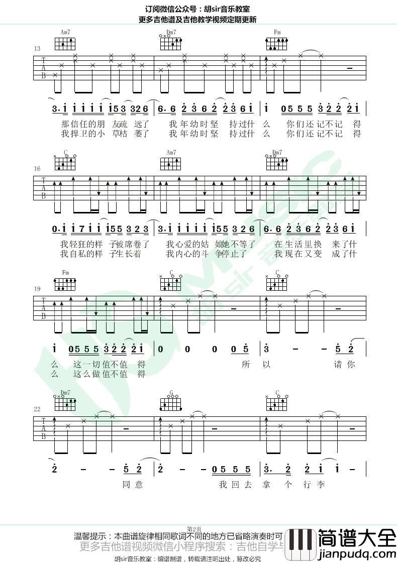 醒来吉他谱_C调_胡sir音乐教室编配_薛之谦