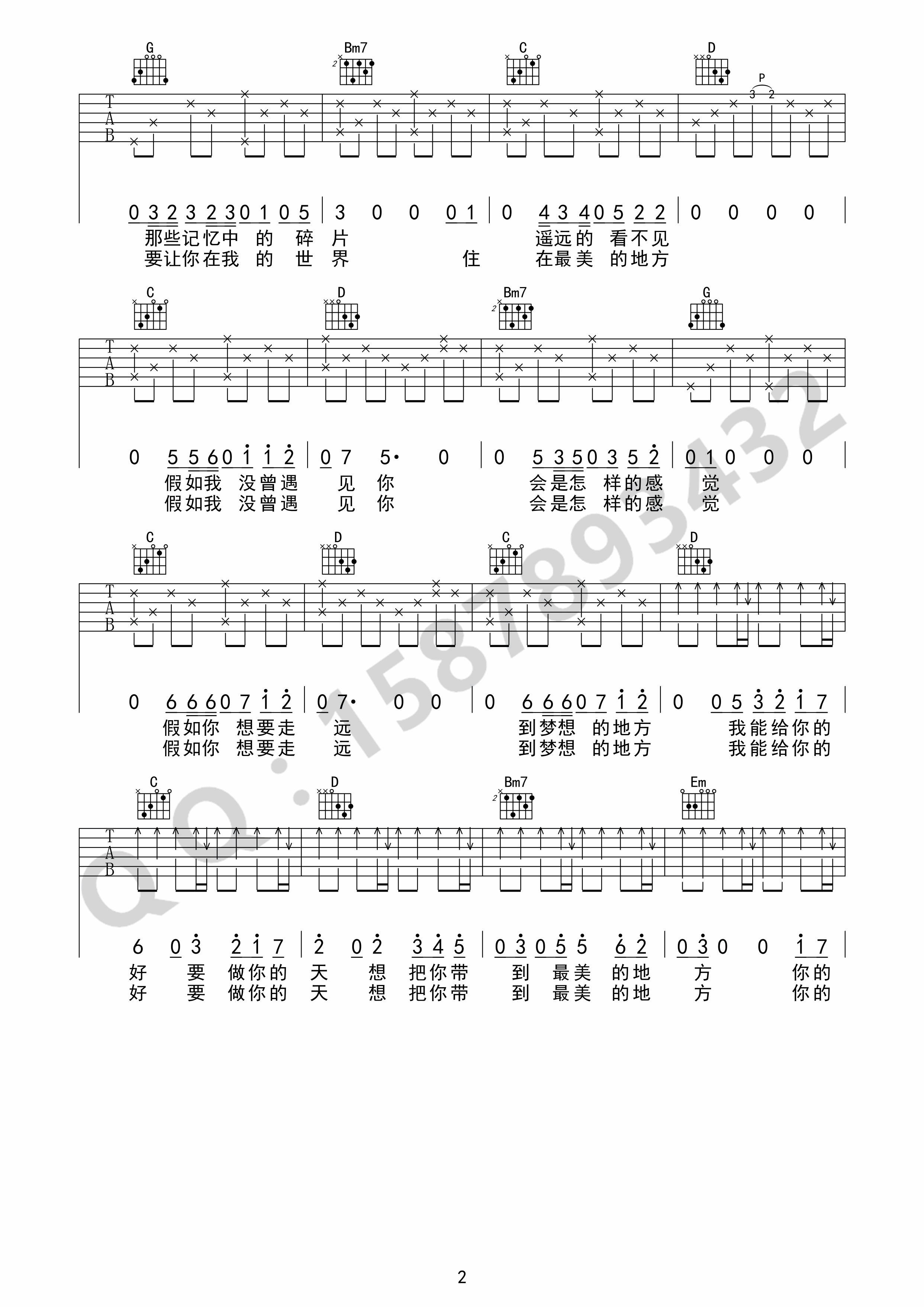 想把你带到最美的地方吉他谱_G调简单版_巍小琪编配_刘俊男