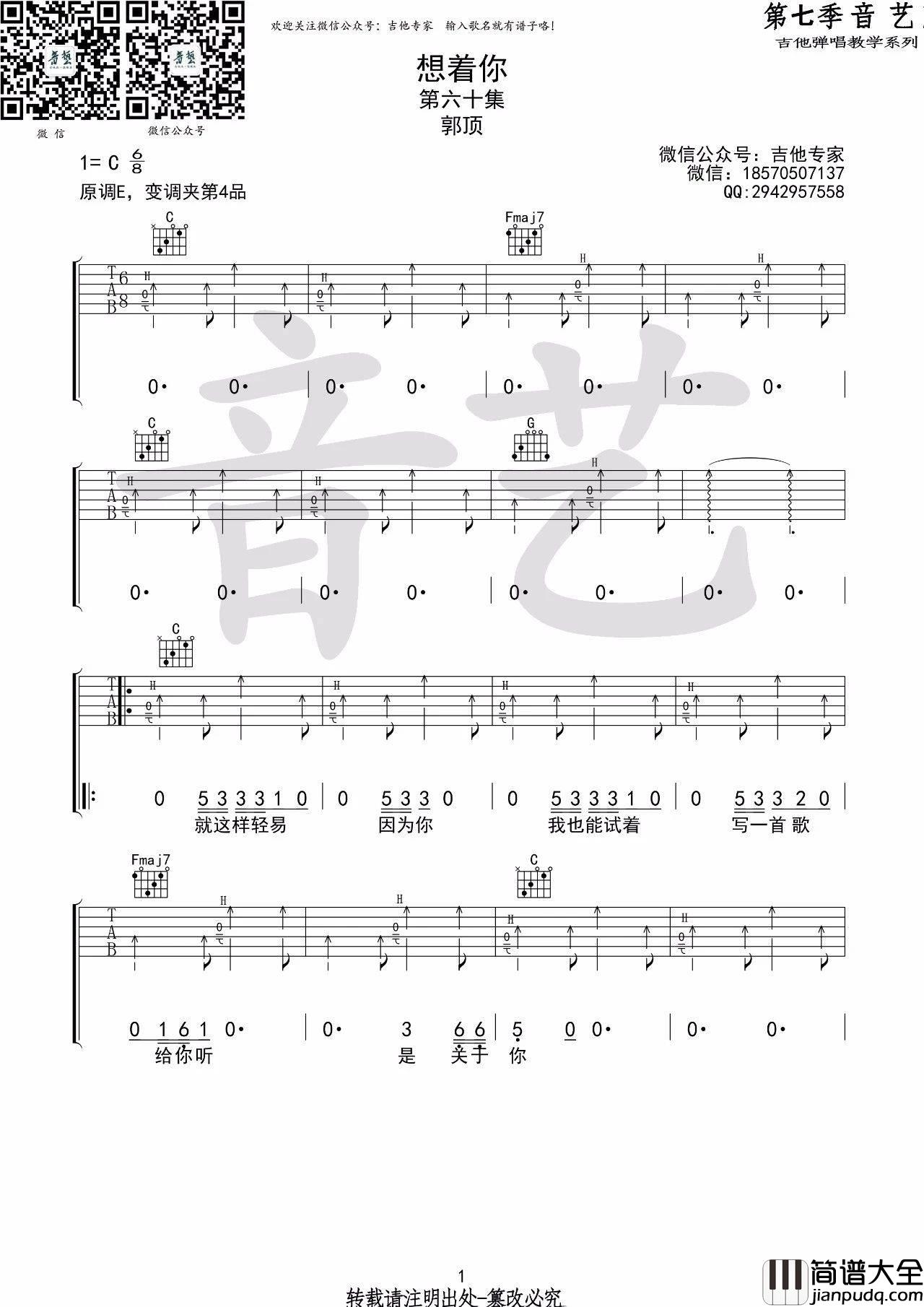 想着你吉他谱_C调_音艺吉他编配_郭顶