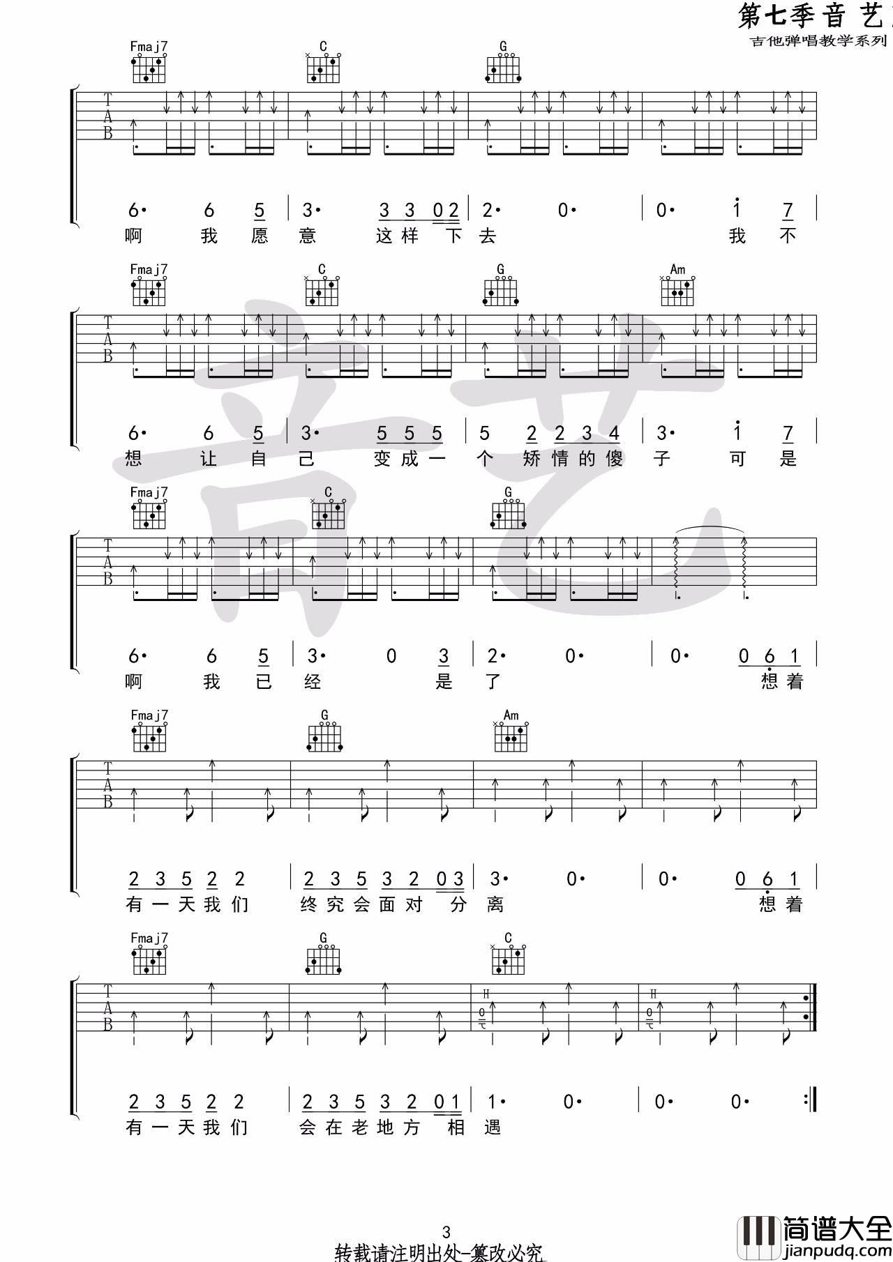 想着你吉他谱_C调_音艺吉他编配_郭顶