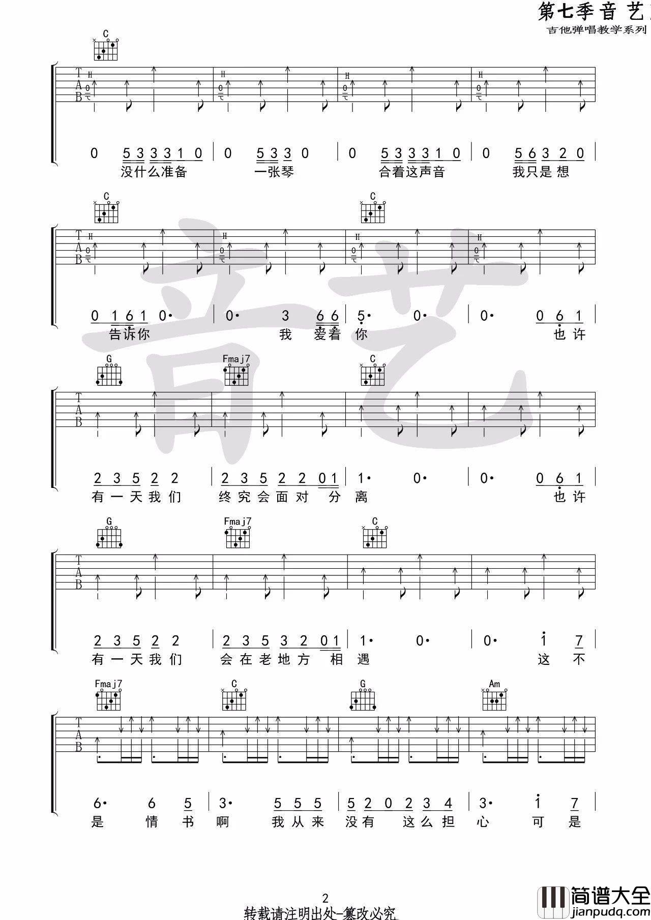 想着你吉他谱_C调_音艺吉他编配_郭顶