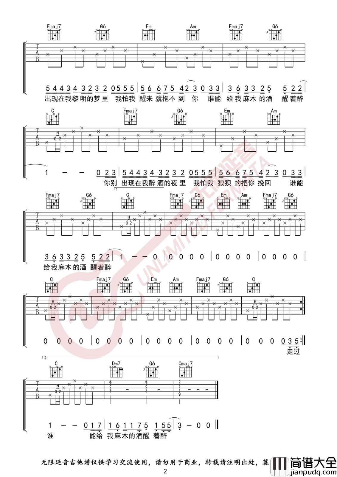 醒着醉吉他谱_C调高清版_无限延音编配_马良