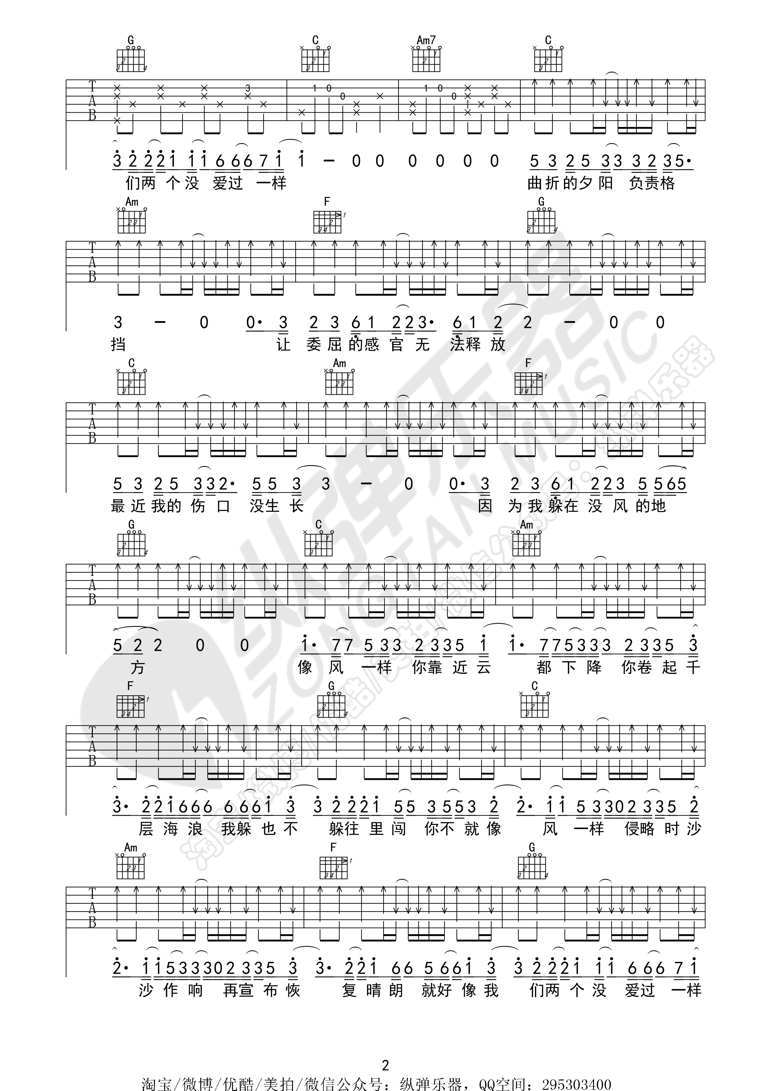 像风一样吉他谱_D调精选版_纵弹乐器编配_薛之谦