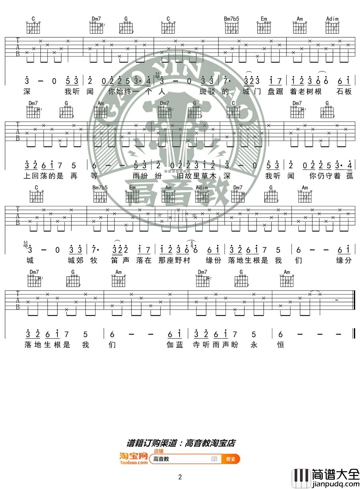 烟花易冷吉他谱_C调精选版_高音教编配_周杰伦