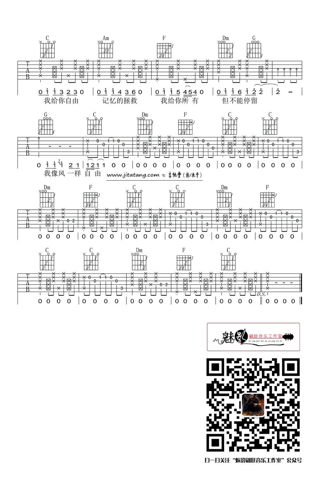 像风一样自由吉他谱_E调拍弦版_魅影翩跹编配_许巍