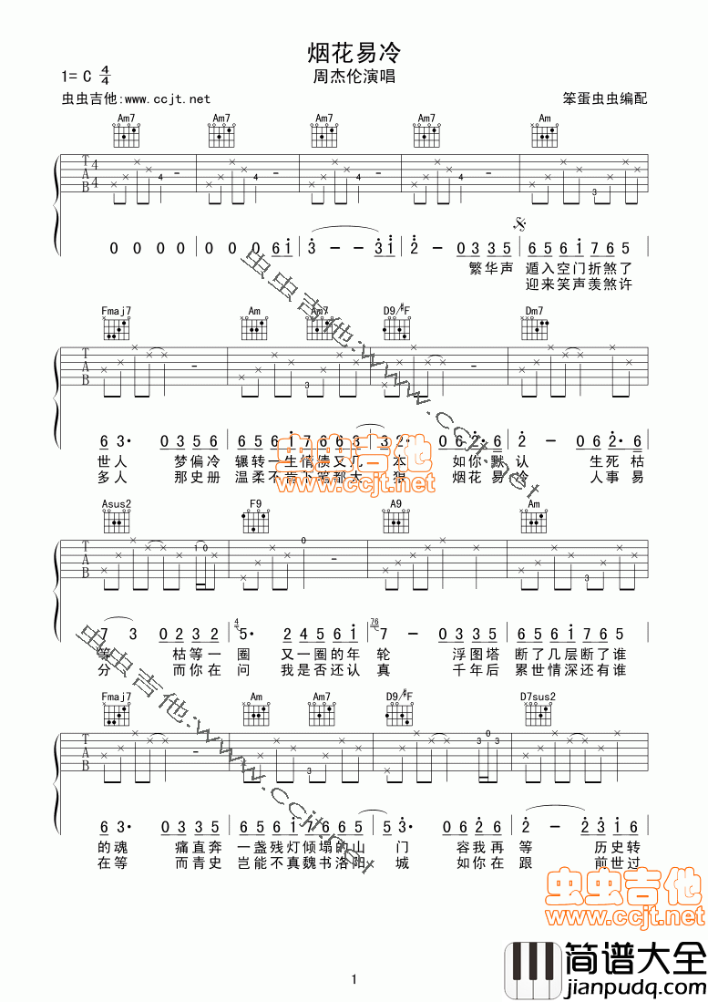 烟花易冷吉他谱_C调简单版_虫虫吉他编配_周杰伦