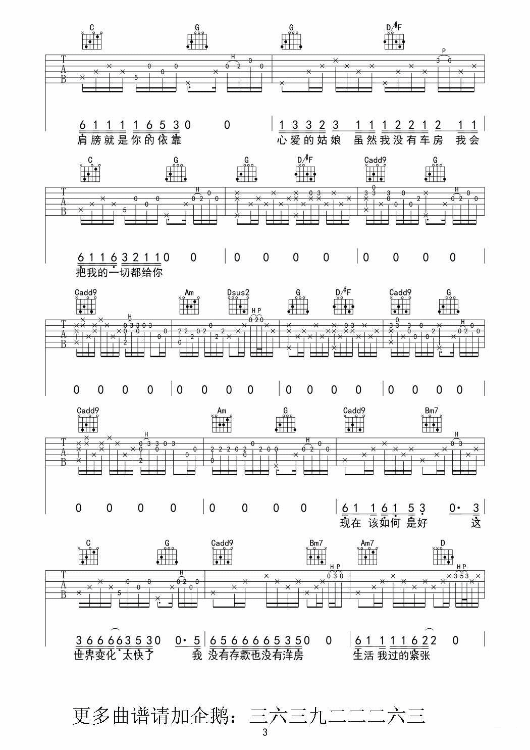一个歌手的情书吉他谱_G调_果木浪子编配_周三