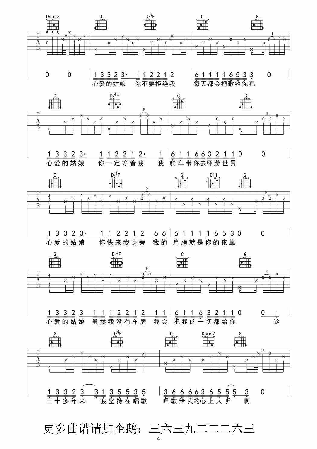 一个歌手的情书吉他谱_G调_果木浪子编配_周三