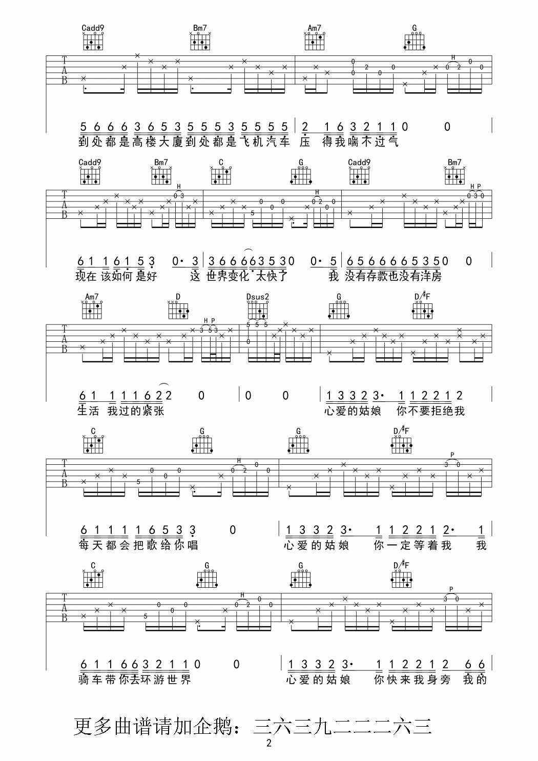 一个歌手的情书吉他谱_G调_果木浪子编配_周三