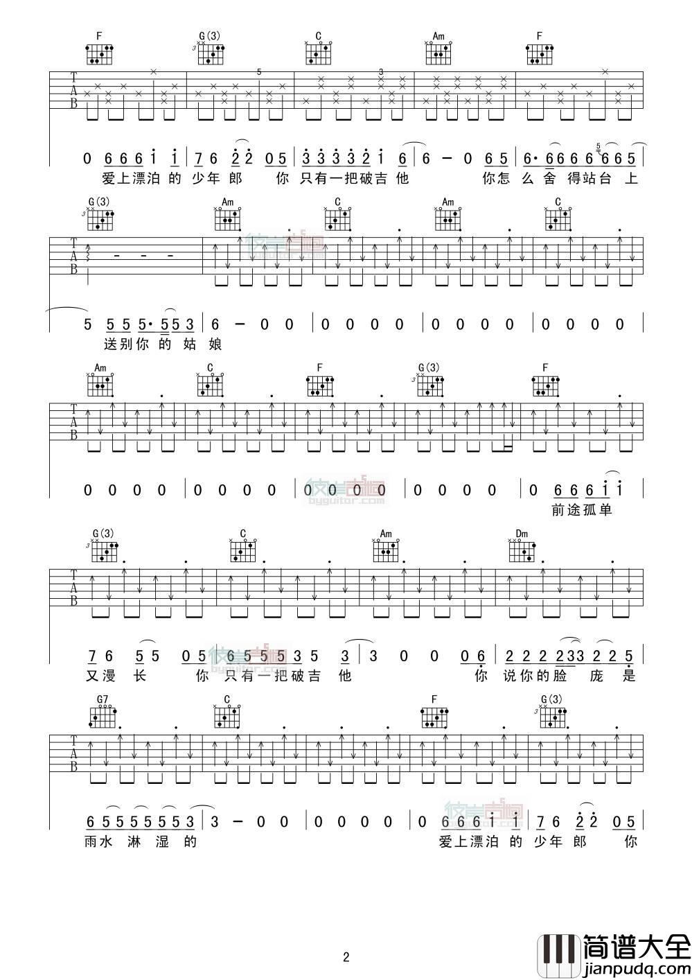 一把破吉他1999吉他谱_C调扫弦版_彼岸吉他编配_赵照