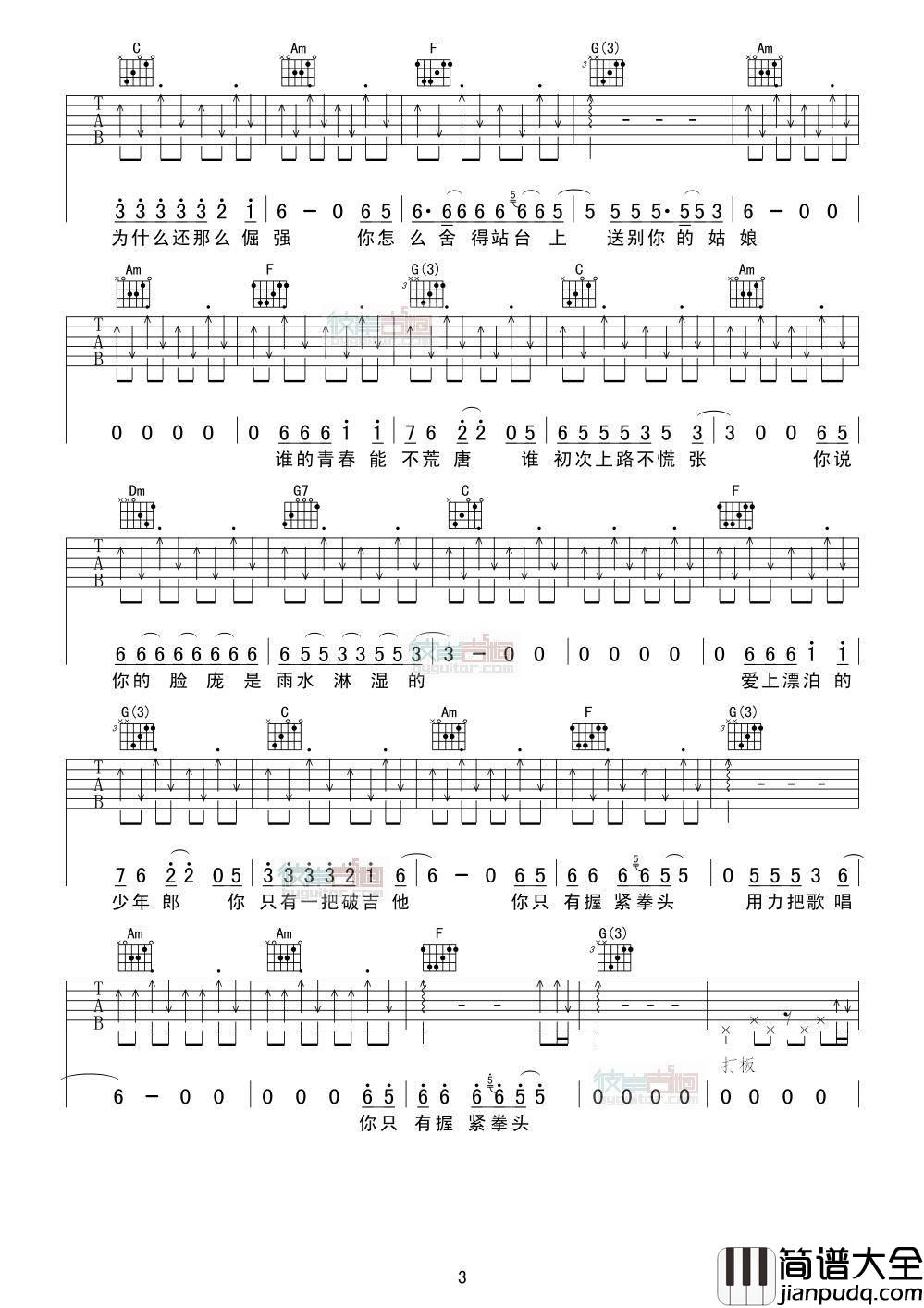 一把破吉他1999吉他谱_C调扫弦版_彼岸吉他编配_赵照