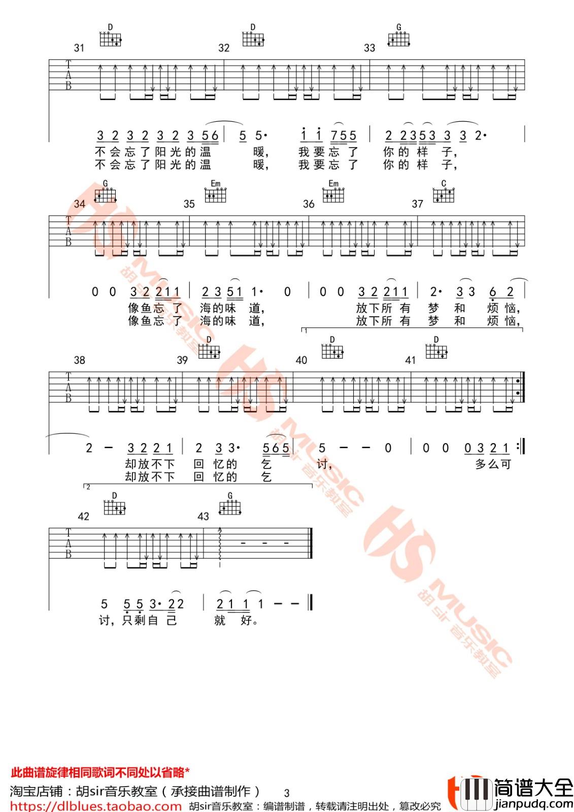 像鱼吉他谱_G调扫弦版_胡sir音乐教室编配_王贰浪