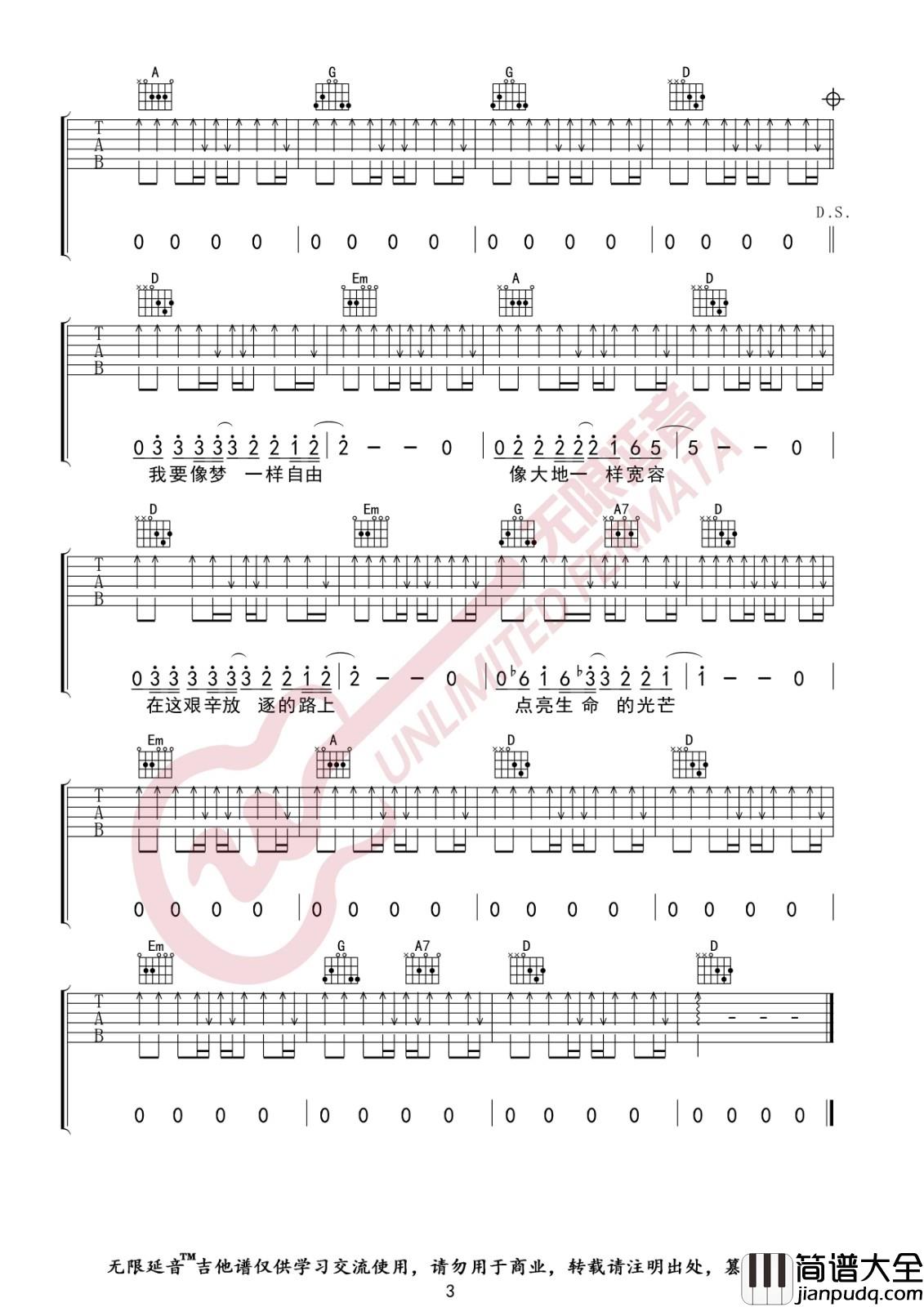 像梦一样自由吉他谱_D调扫弦版_无限延音编配_汪峰