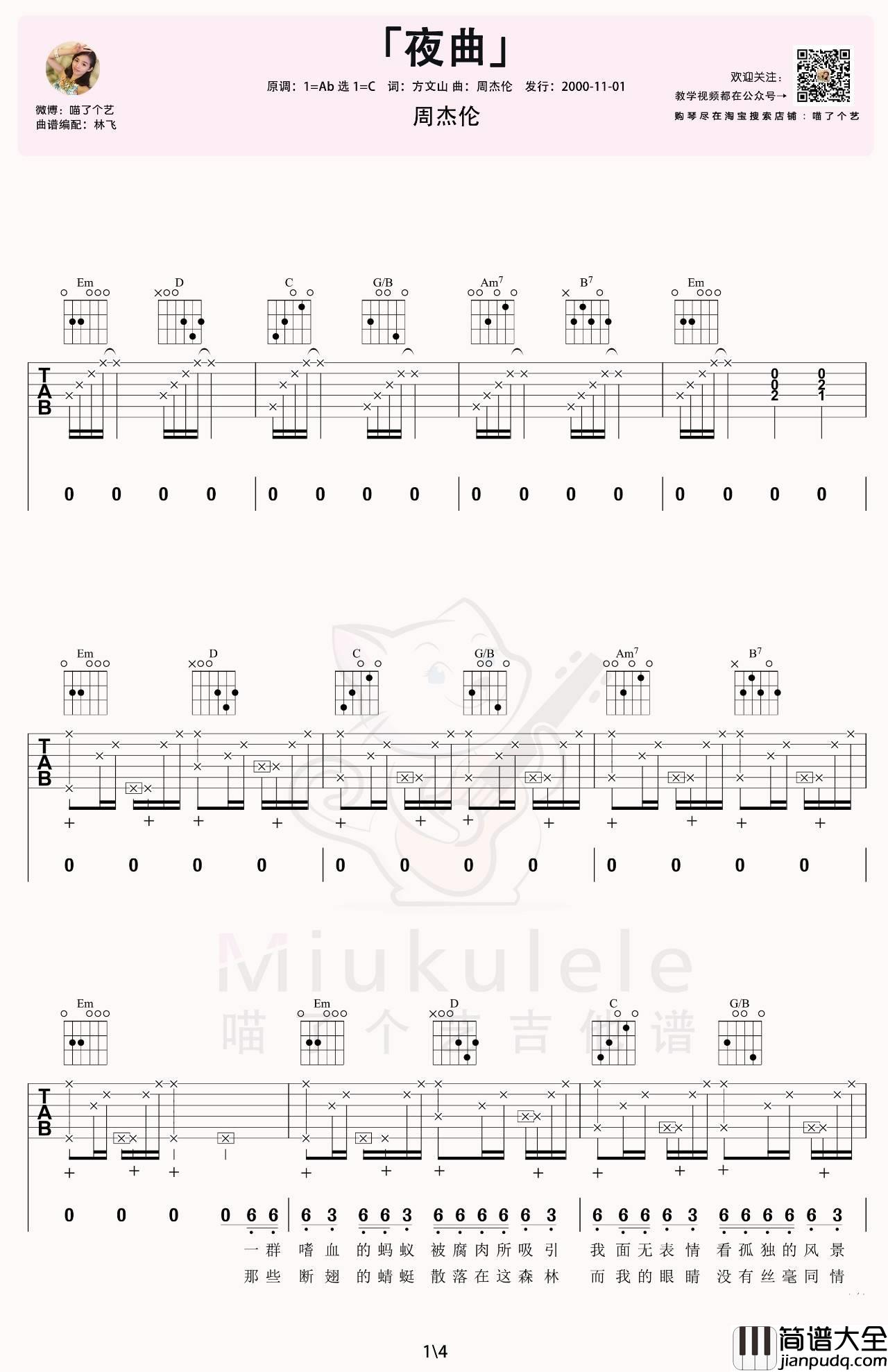 夜曲吉他谱_C调简单版_喵了个艺编配_周杰伦