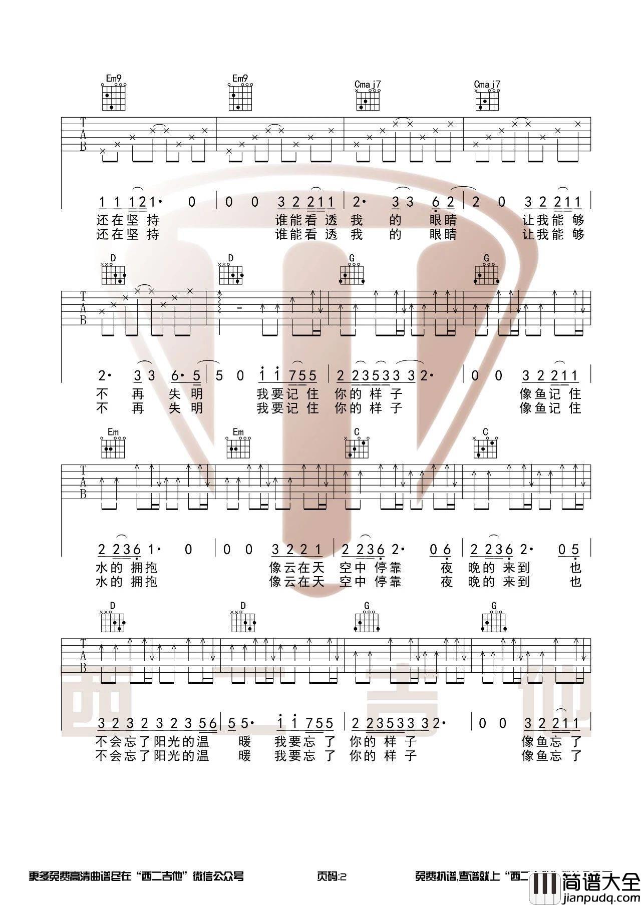 像鱼吉他谱_G调原版_西二吉他编配_王贰浪