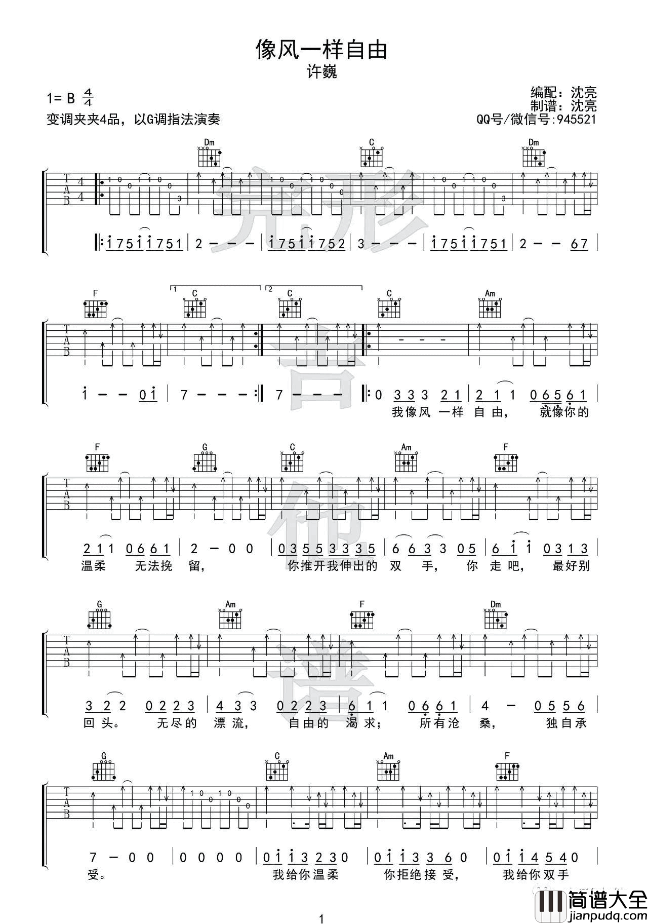 像风一样自由吉他谱_G调扫弦版_完形吉他编配_许巍