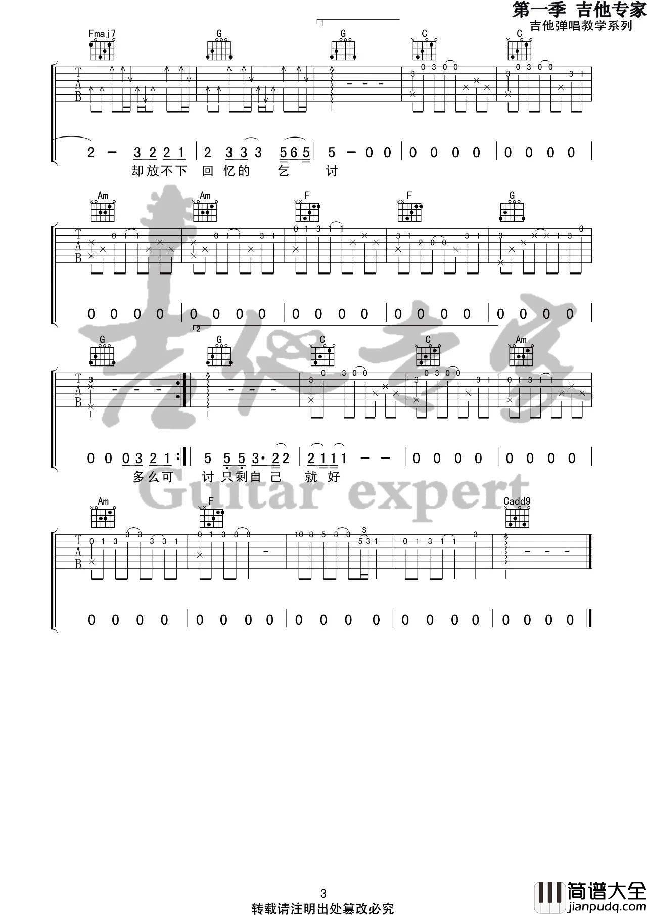 像鱼吉他谱_C调简单版_音艺吉他编配_王贰浪