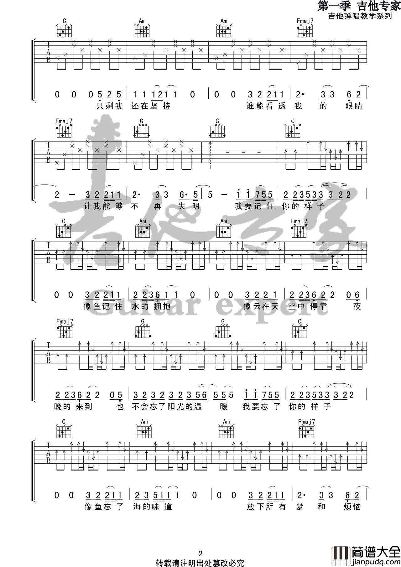 像鱼吉他谱_C调简单版_音艺吉他编配_王贰浪