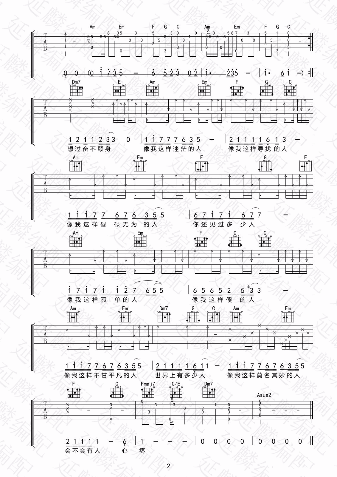 像我这样的人吉他谱_C调标准版_延麟编配_毛不易