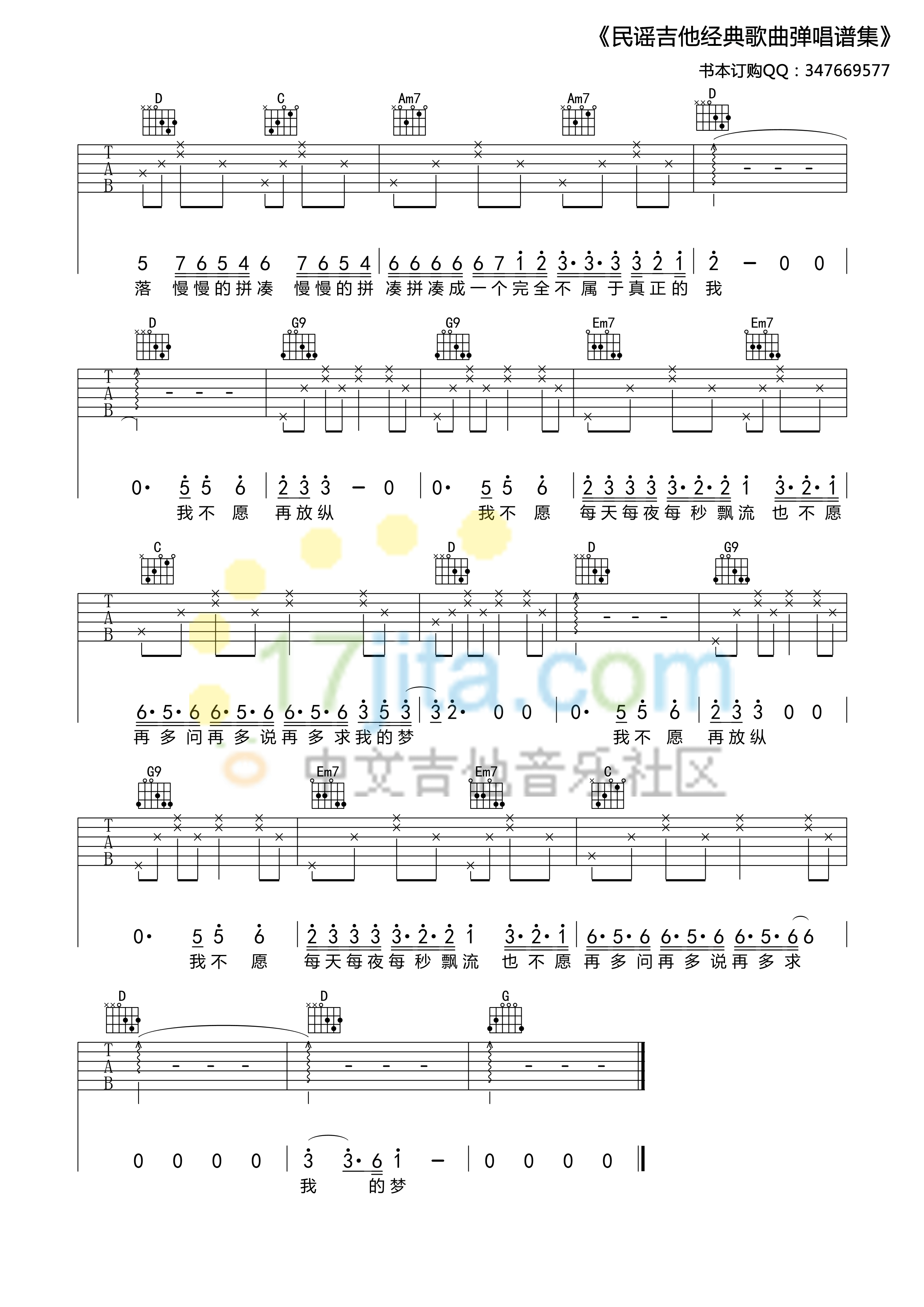 夜夜夜夜吉他谱_G调_17吉他编配_齐秦