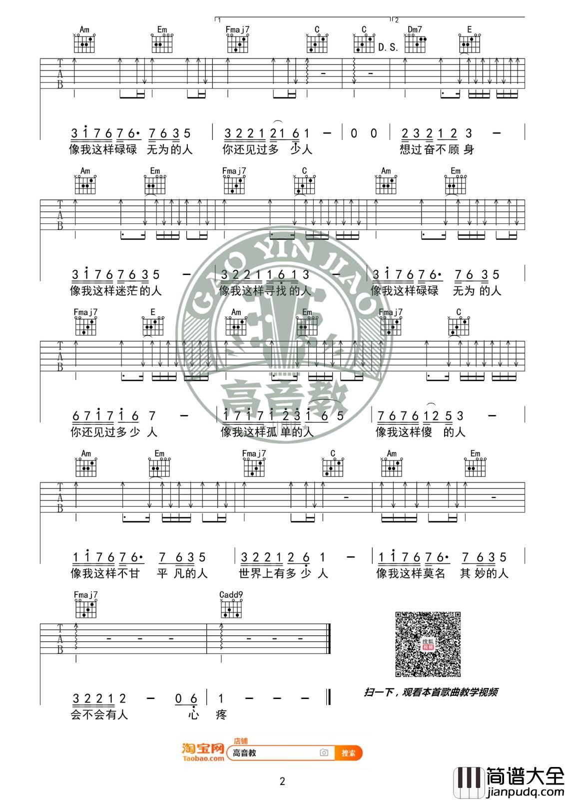 像我这样的人吉他谱_C调扫弦版_高音教编配_毛不易