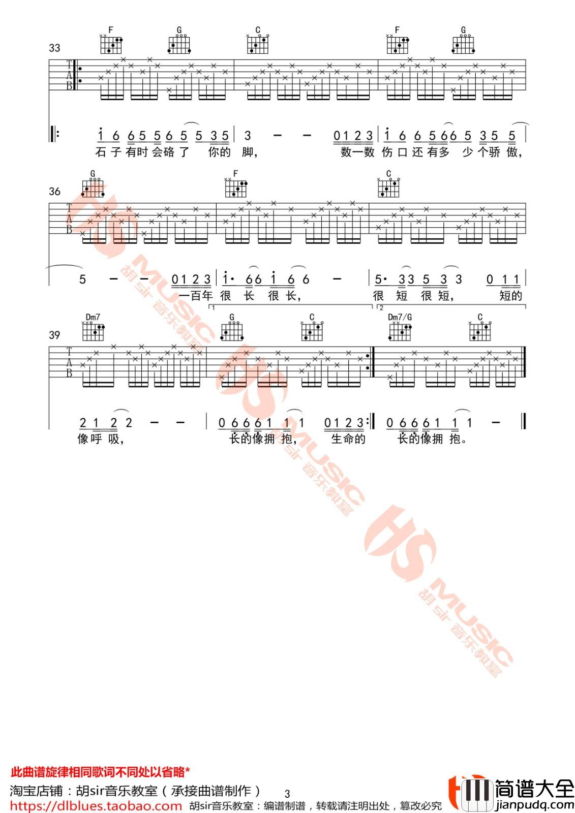 一百年很长吗吉他谱_C调六线谱_胡sir音乐教室编配_黄渤