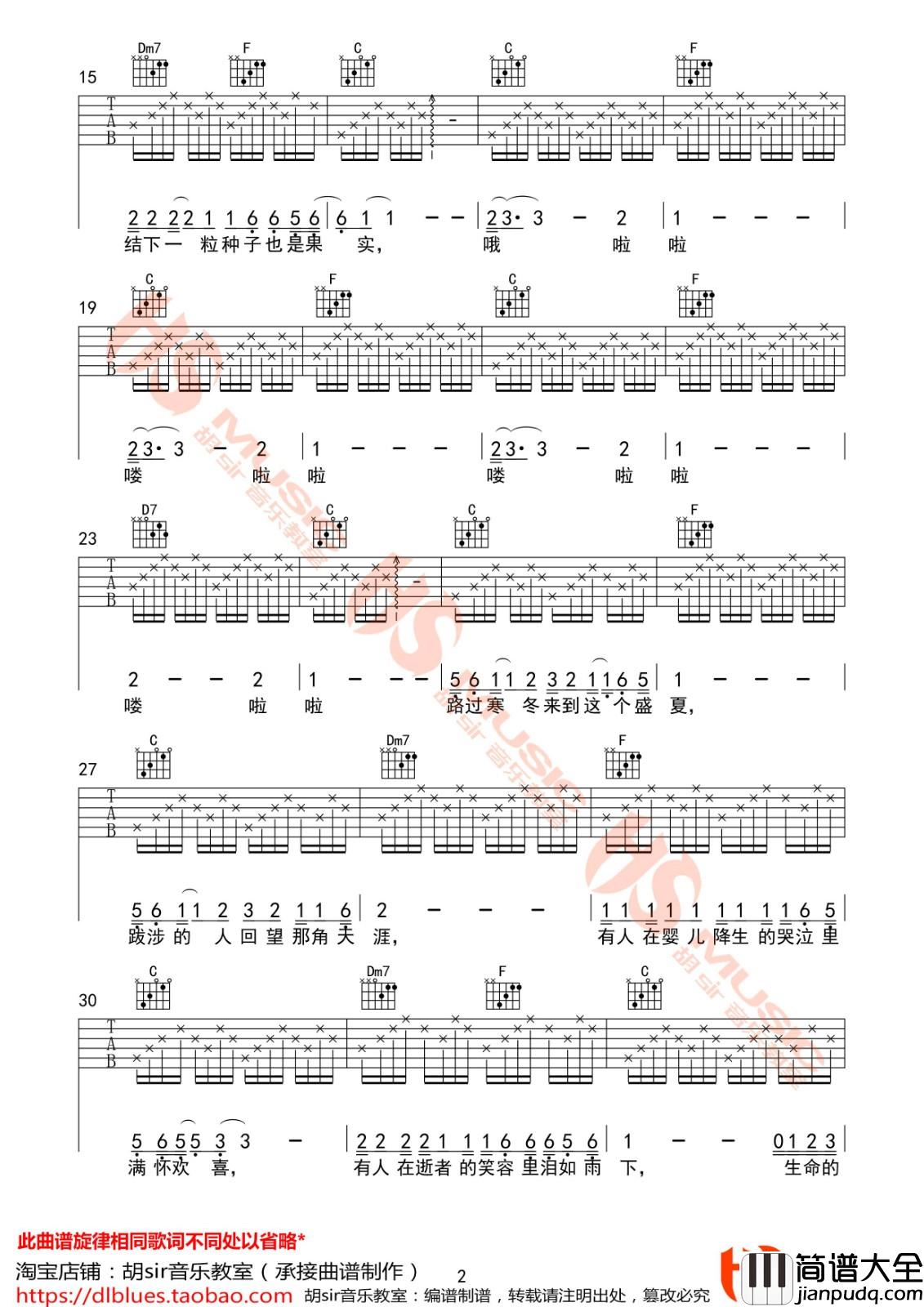 一百年很长吗吉他谱_C调六线谱_胡sir音乐教室编配_黄渤