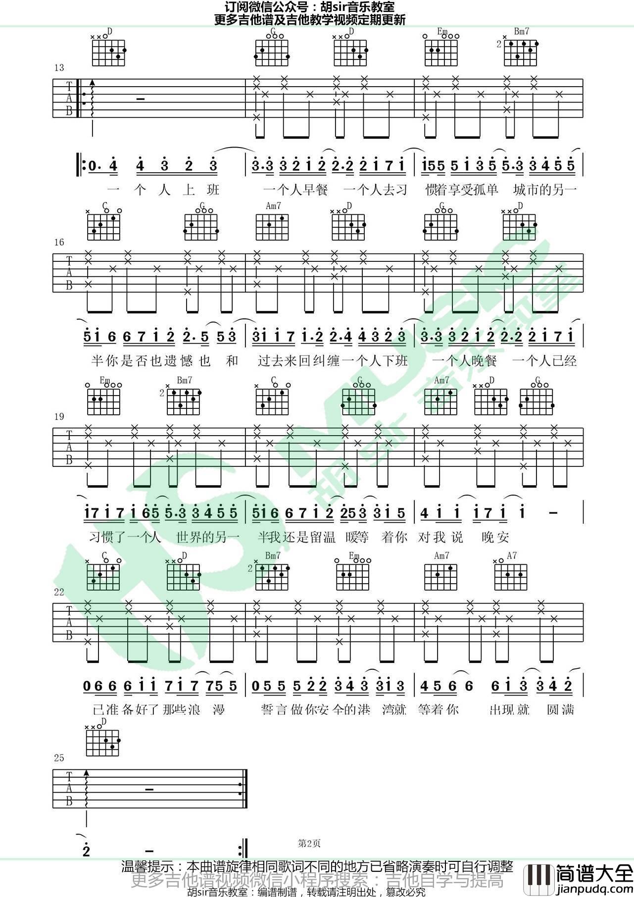 一个人吉他谱_G调高清版_胡sir音乐教室编配_卢焱