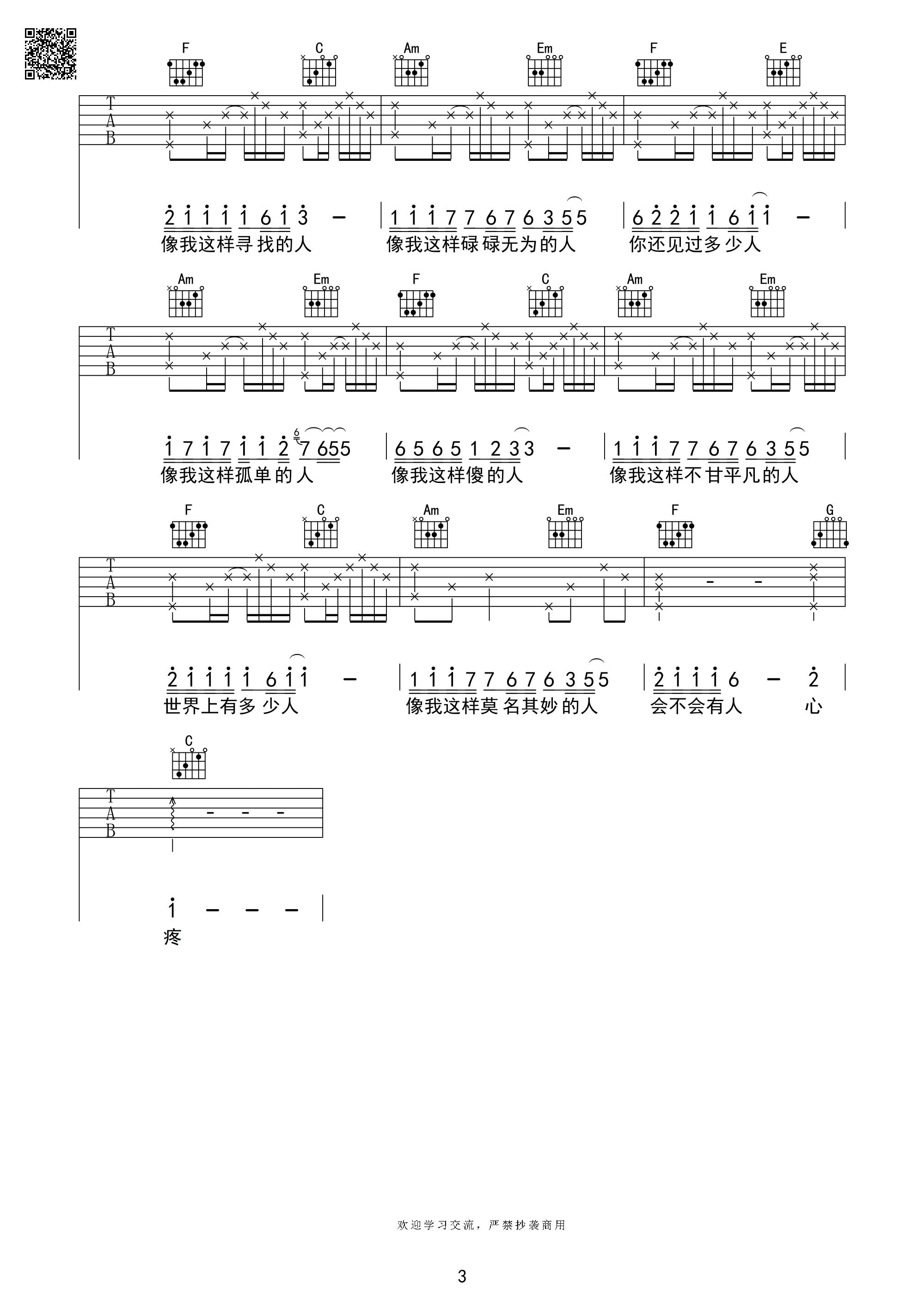 像我这样的人吉他谱_C调高清版_芃文音乐编配_毛不易