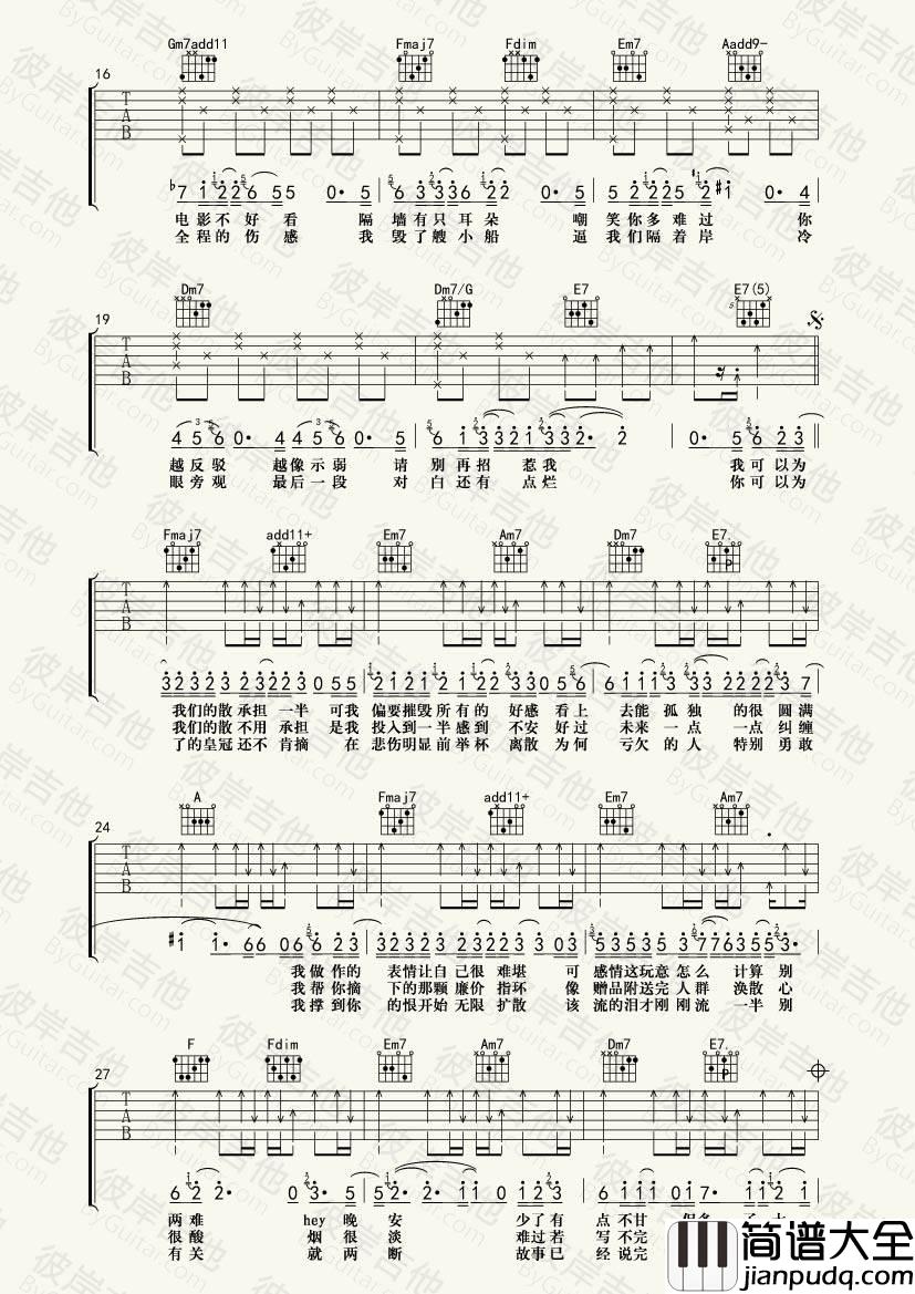 一半吉他谱_B调_彼岸吉他编配_薛之谦
