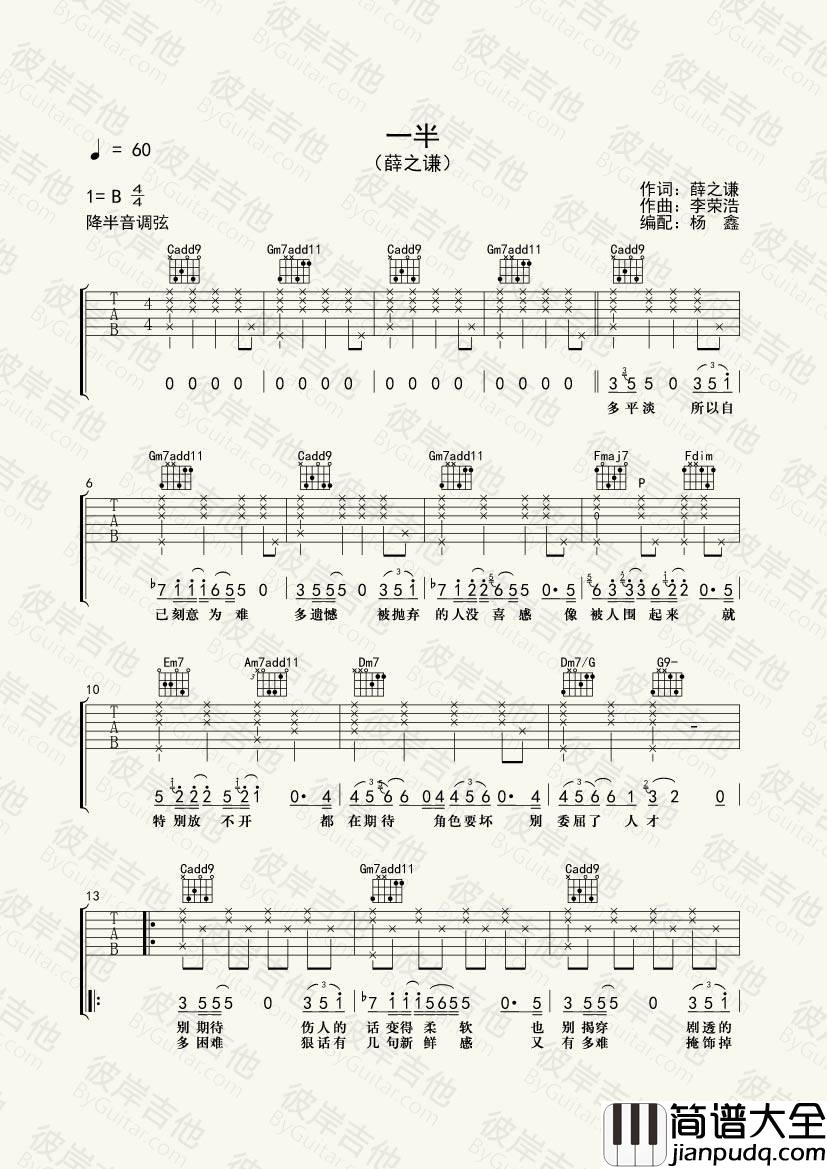 一半吉他谱_B调_彼岸吉他编配_薛之谦
