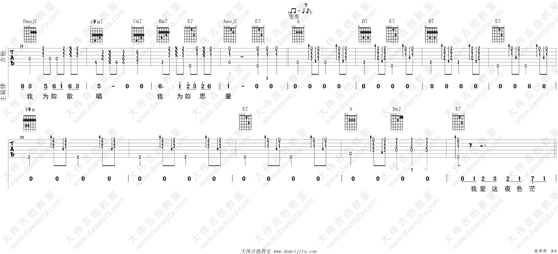 夜来香吉他谱_A调精选版_大伟吉他教室编配_邓丽君