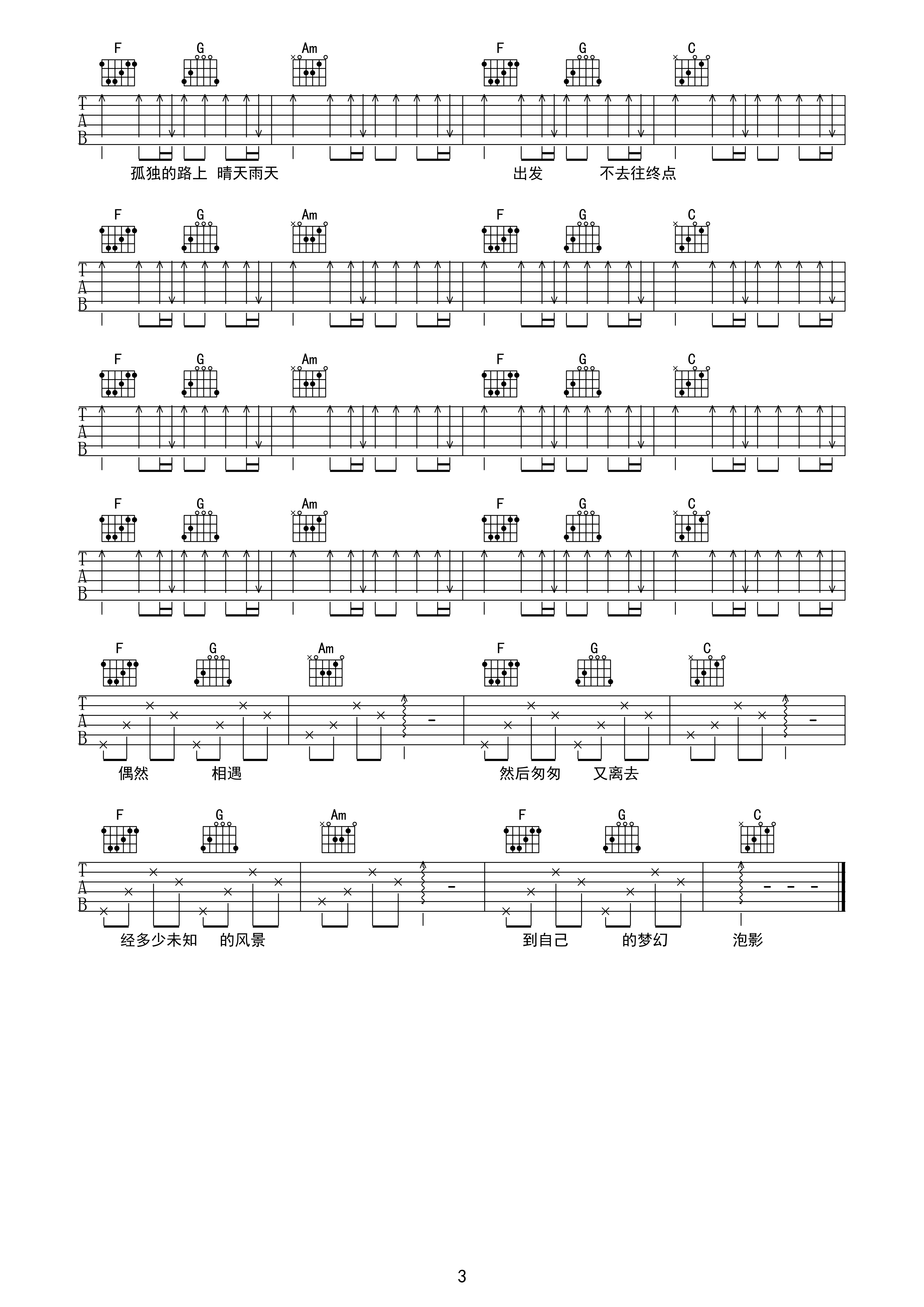 一个人的朝圣吉他谱_扫弦编配_高清版_徐大乐