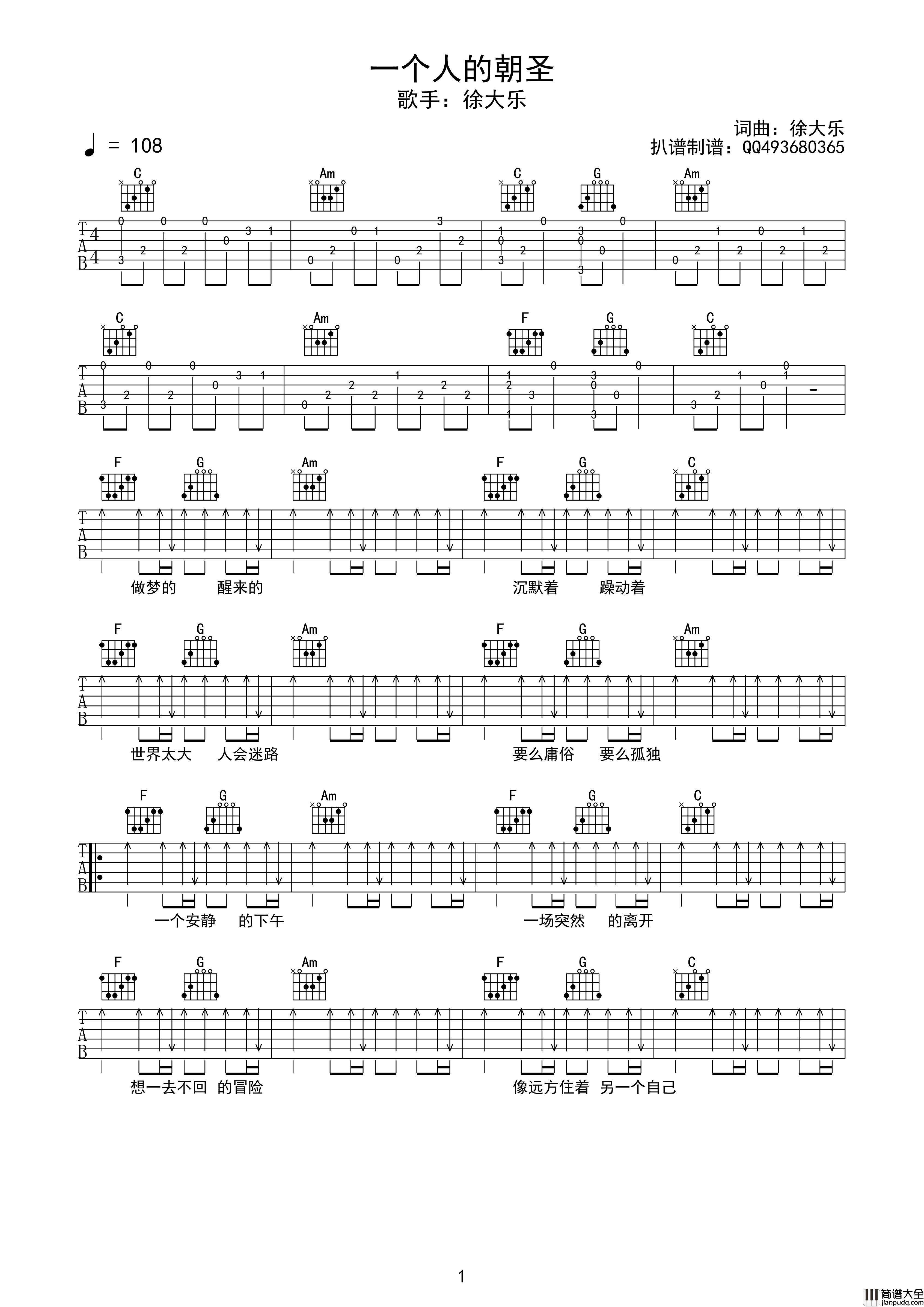 一个人的朝圣吉他谱_扫弦编配_高清版_徐大乐