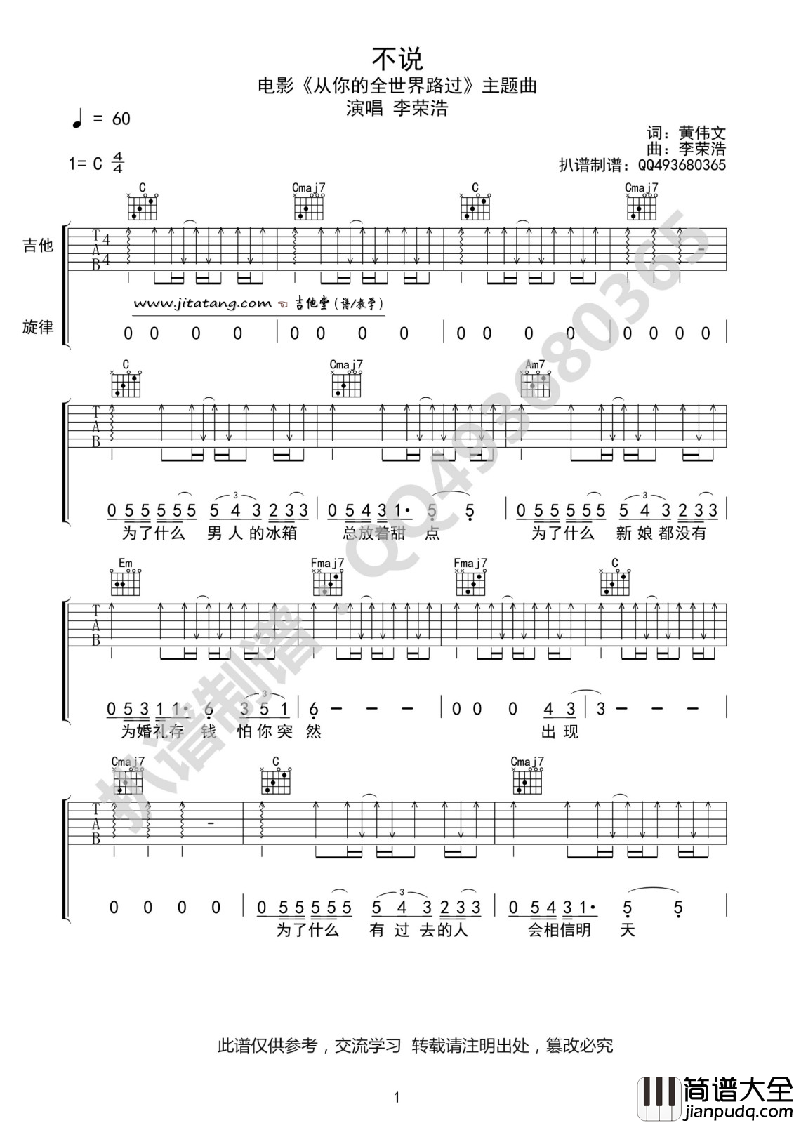 不说吉他谱_C调六线谱_李荣浩