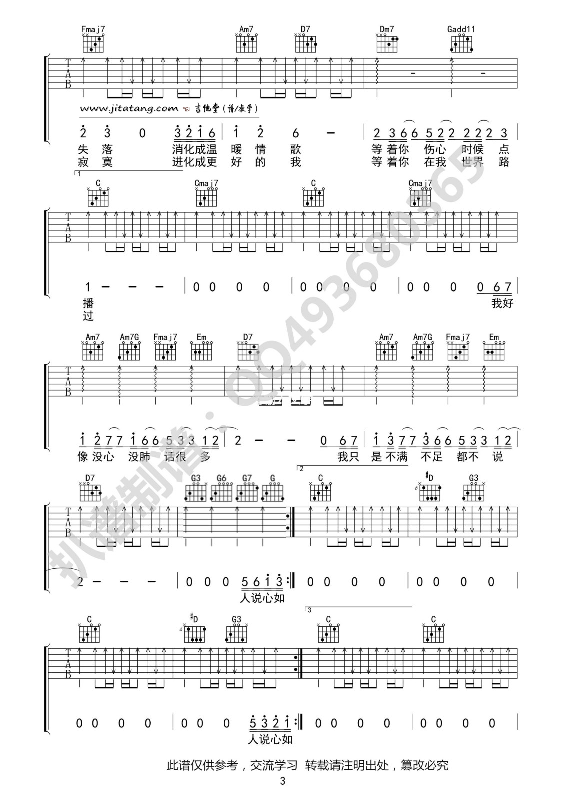 不说吉他谱_C调六线谱_李荣浩