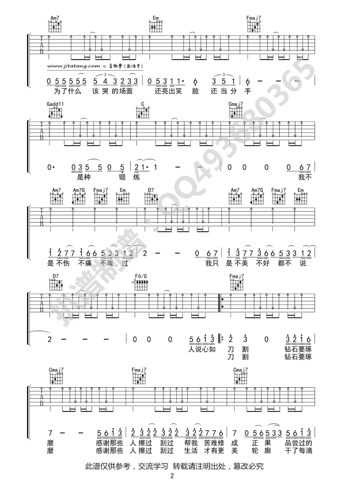 不说吉他谱_C调六线谱_李荣浩