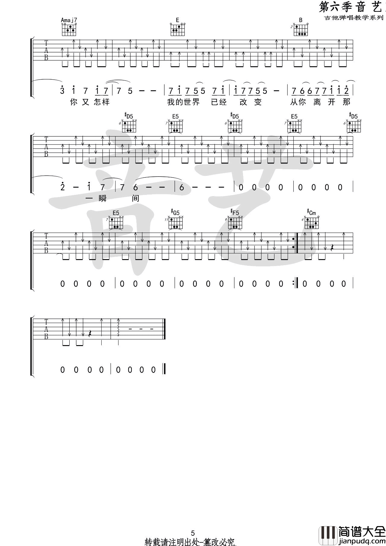 一个人的电影吉他谱_E调_音艺吉他编配_小熊饼干乐队