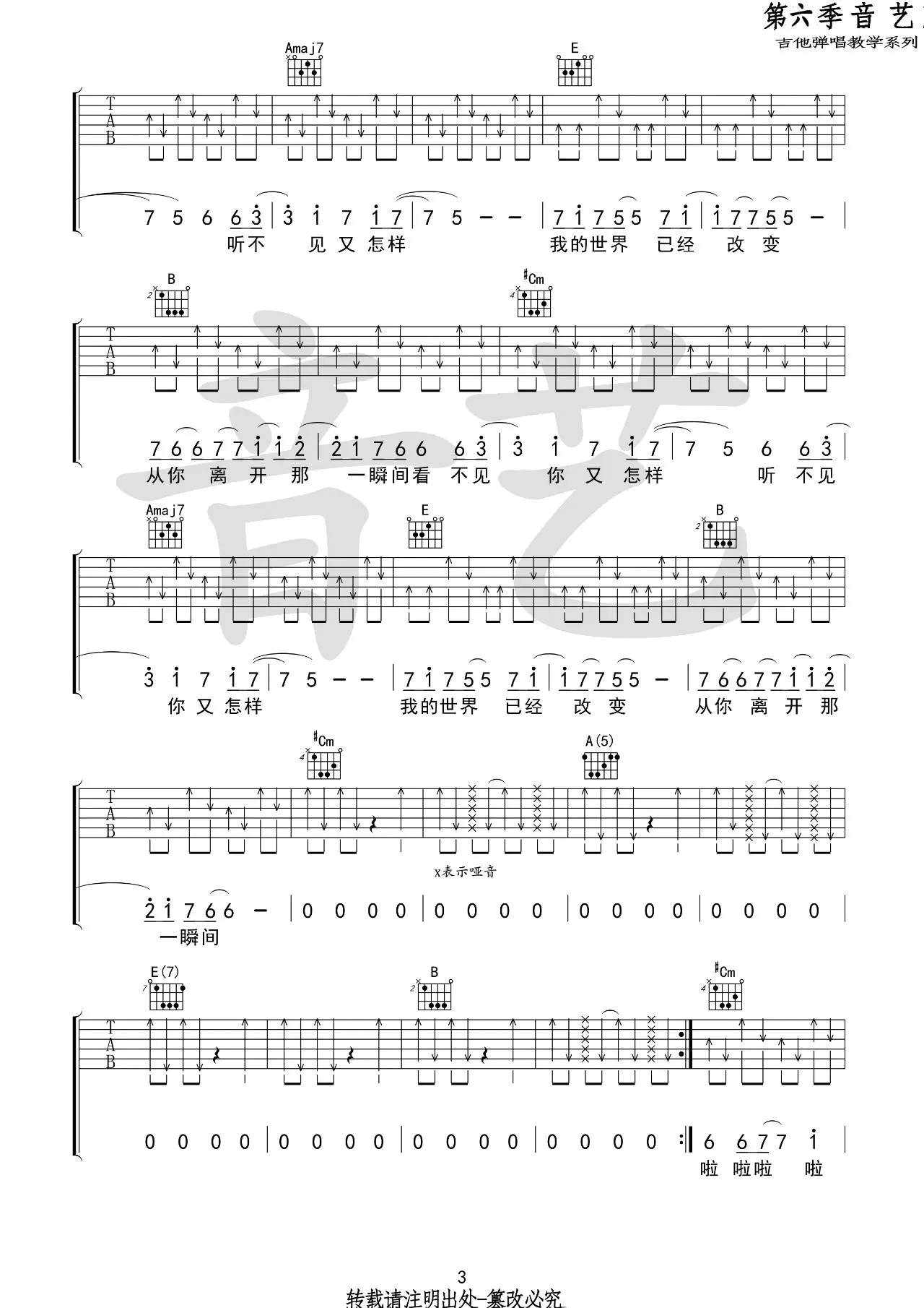一个人的电影吉他谱_E调_音艺吉他编配_小熊饼干乐队