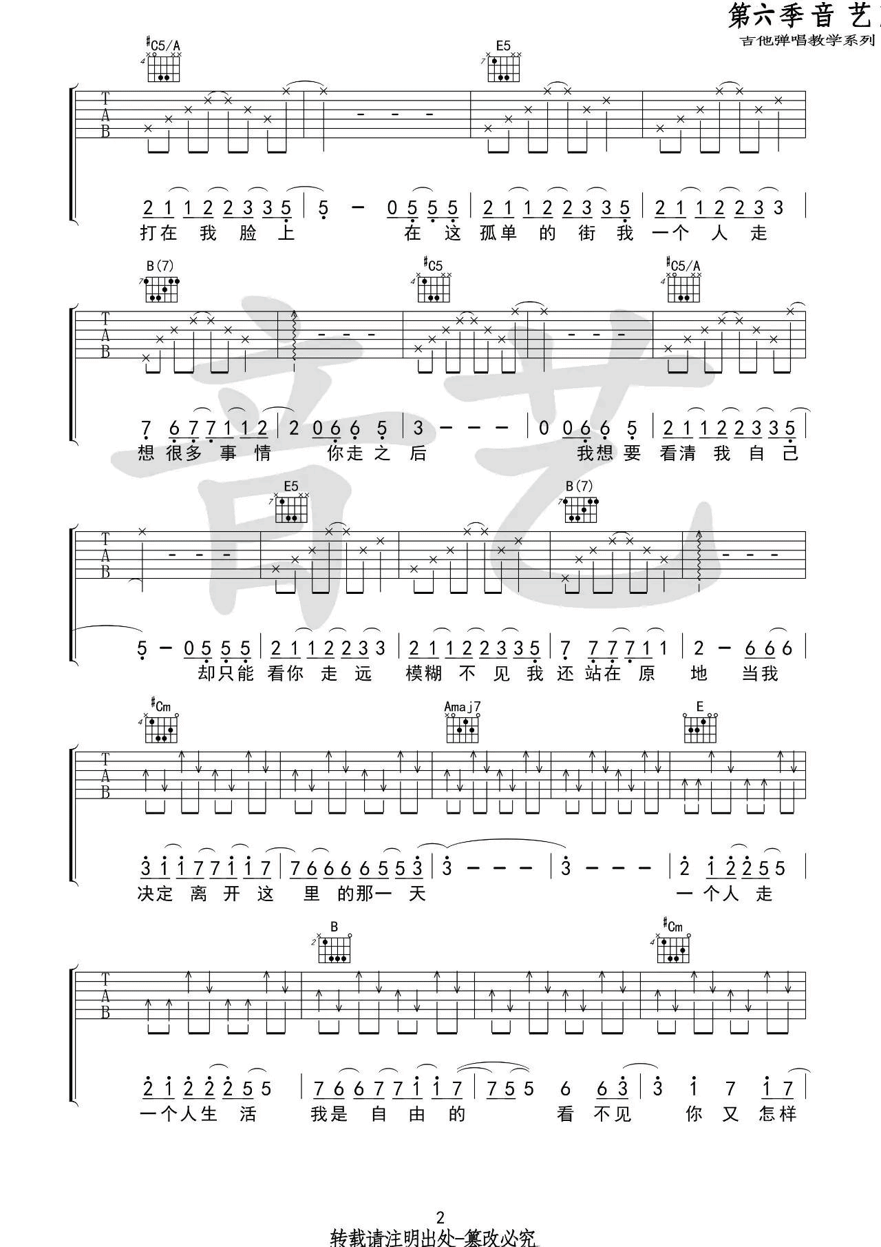 一个人的电影吉他谱_E调_音艺吉他编配_小熊饼干乐队