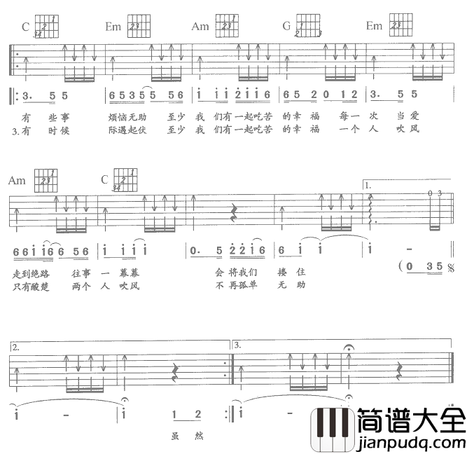 一起吃苦的幸福吉他谱_E调_刘天礼编配_周华健